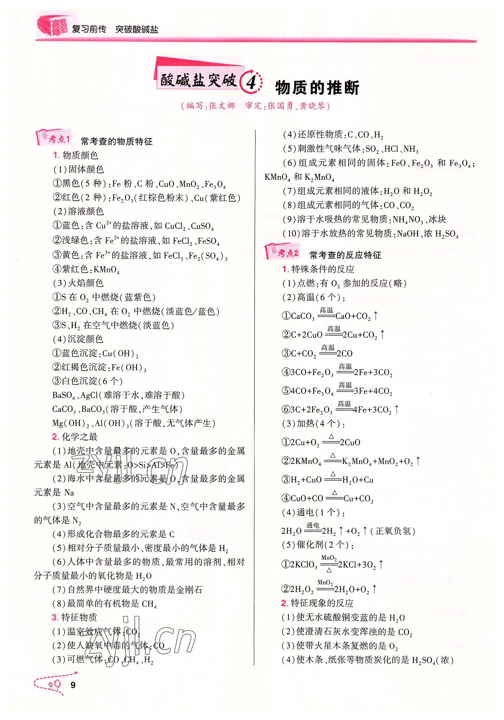 2022年贏在中考化學(xué)重慶專版 參考答案第9頁(yè)