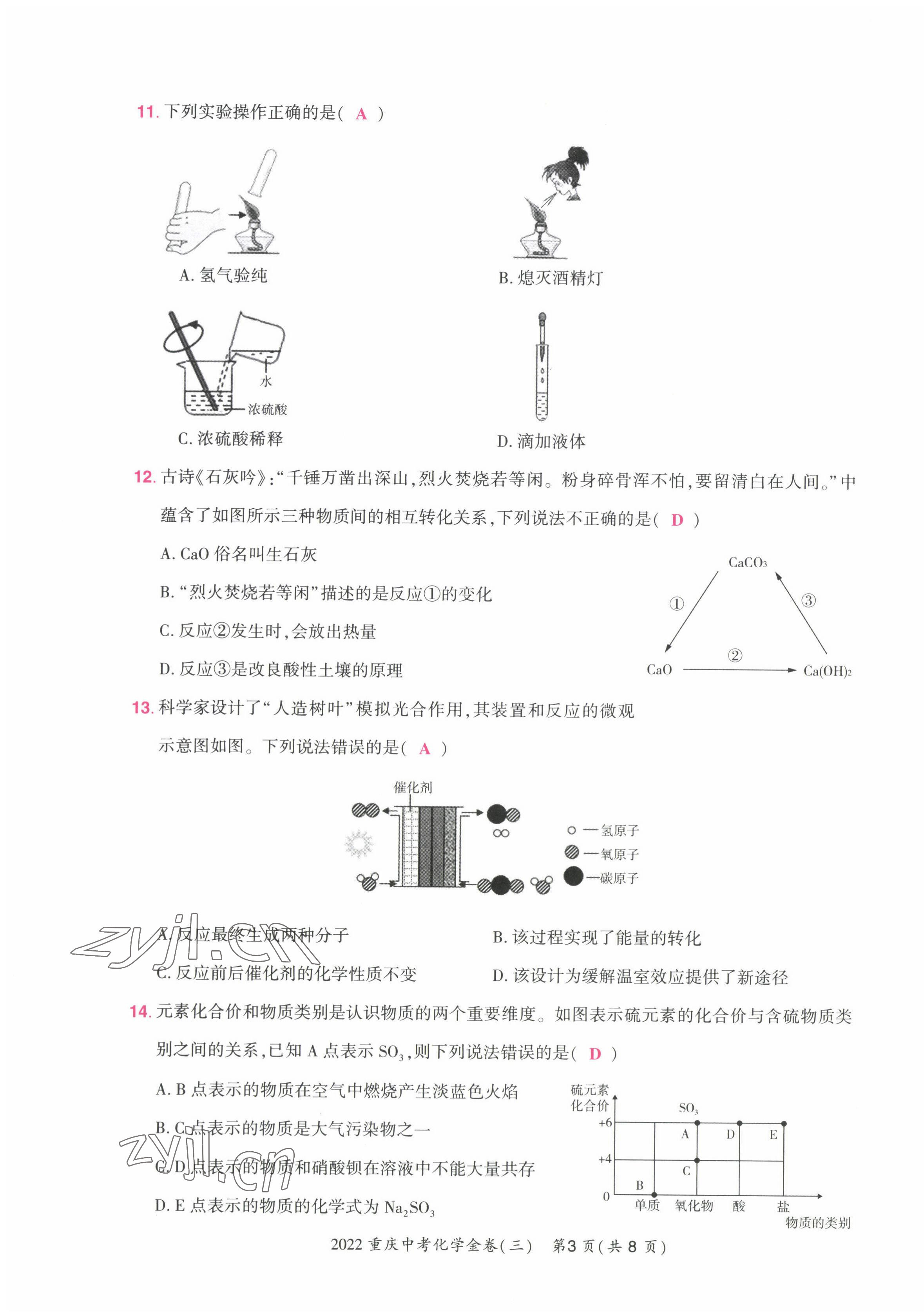 2022年贏在中考化學(xué)重慶專版 第17頁
