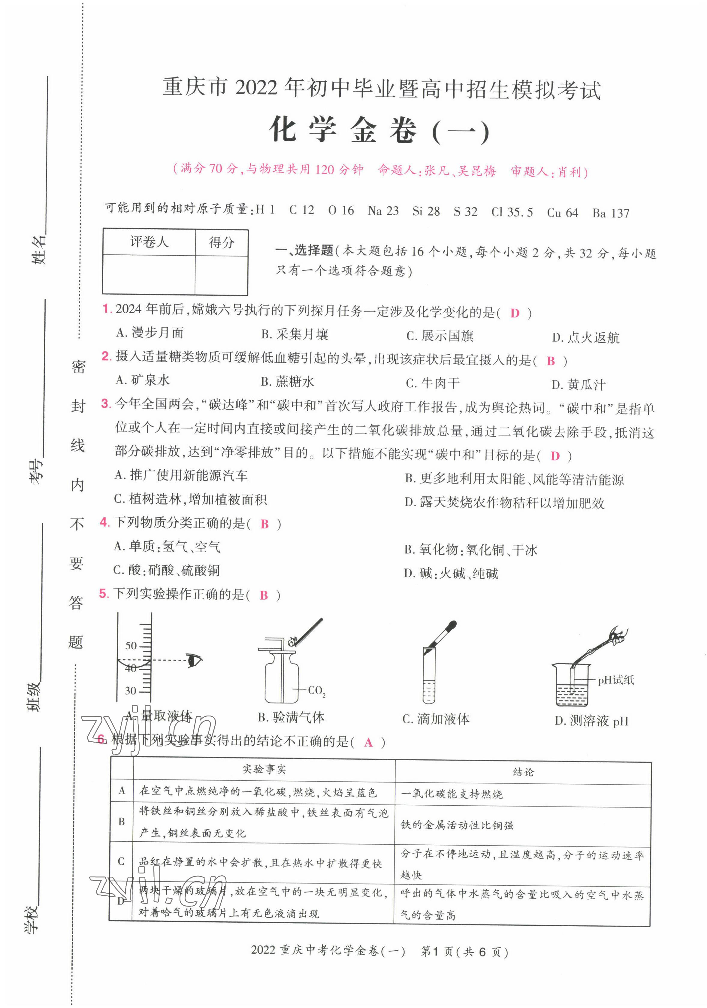 2022年贏在中考化學(xué)重慶專版 第1頁