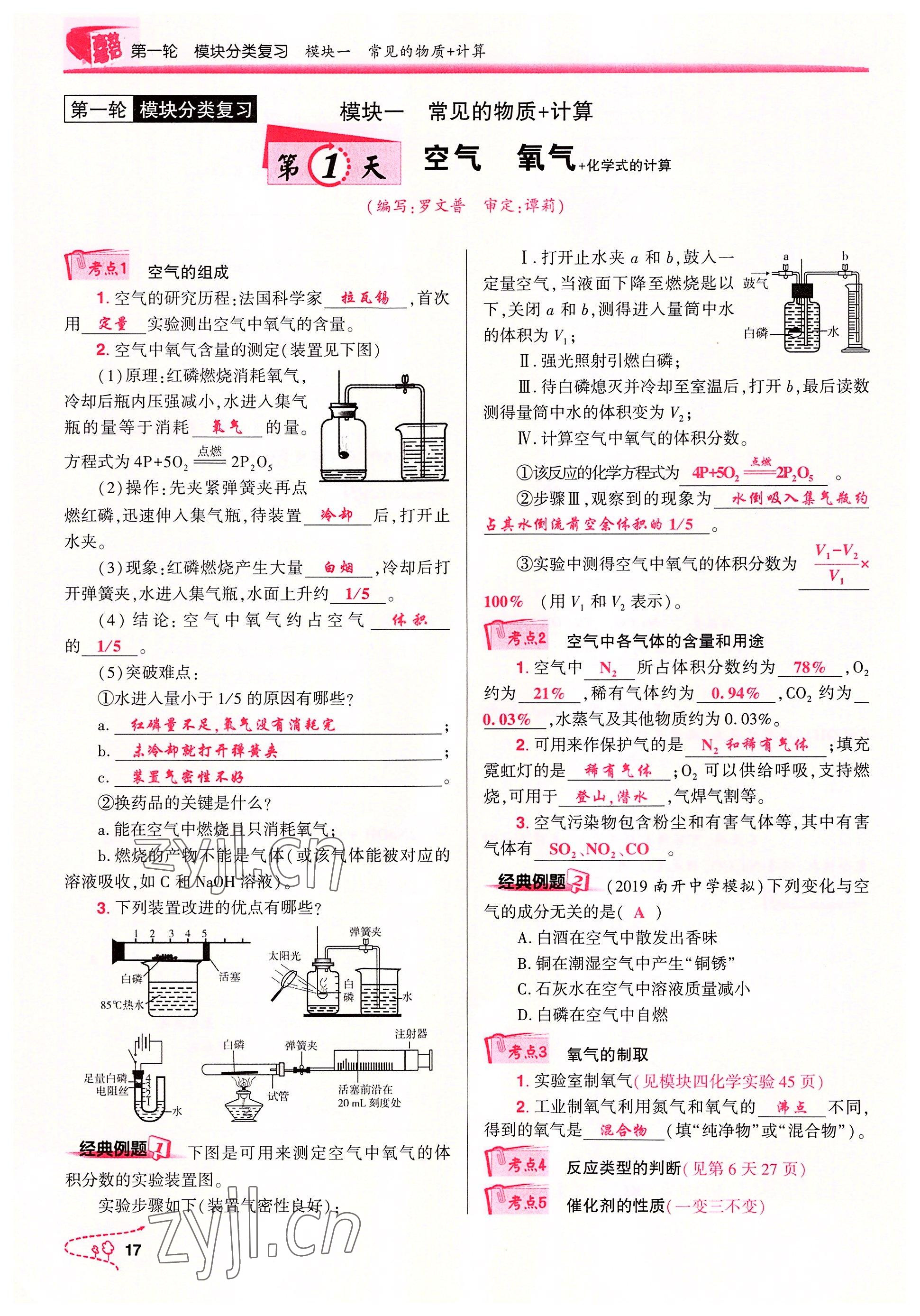 2022年贏在中考化學(xué)重慶專版 參考答案第17頁