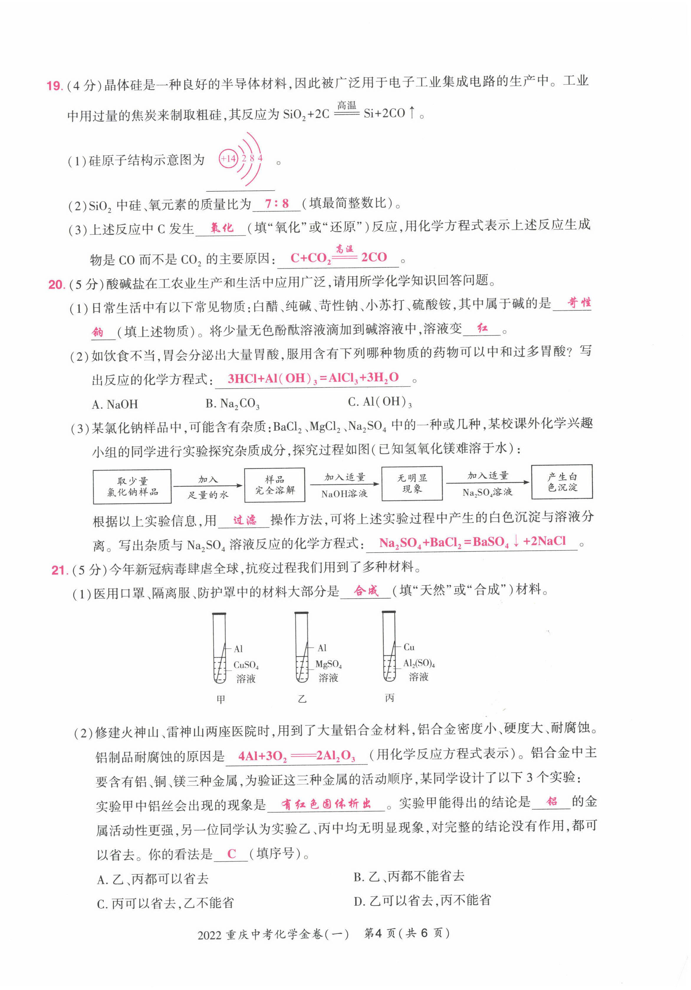 2022年贏在中考化學(xué)重慶專版 第4頁