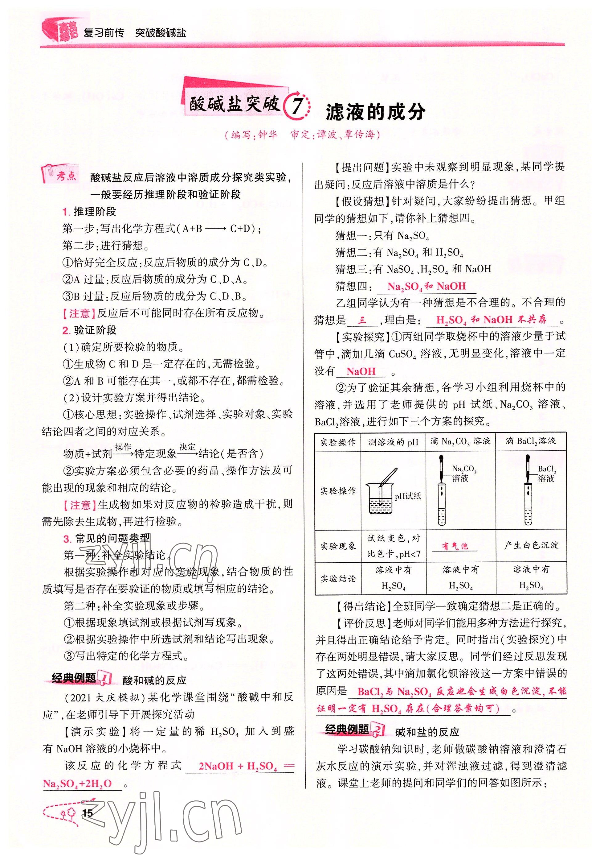 2022年贏在中考化學(xué)重慶專版 參考答案第15頁(yè)