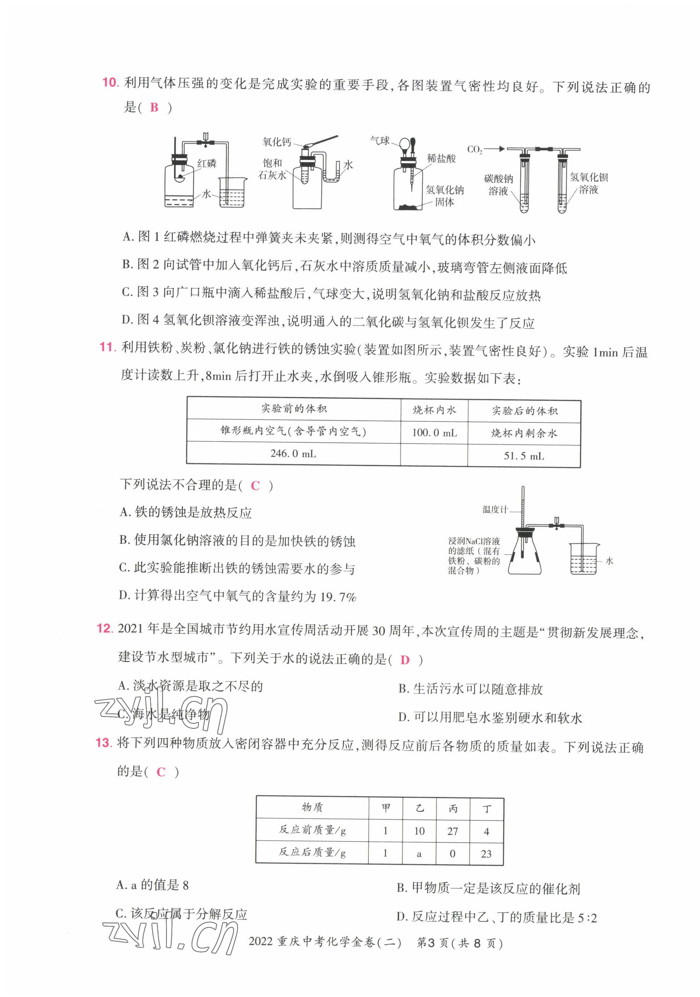 2022年贏在中考化學(xué)重慶專版 第9頁
