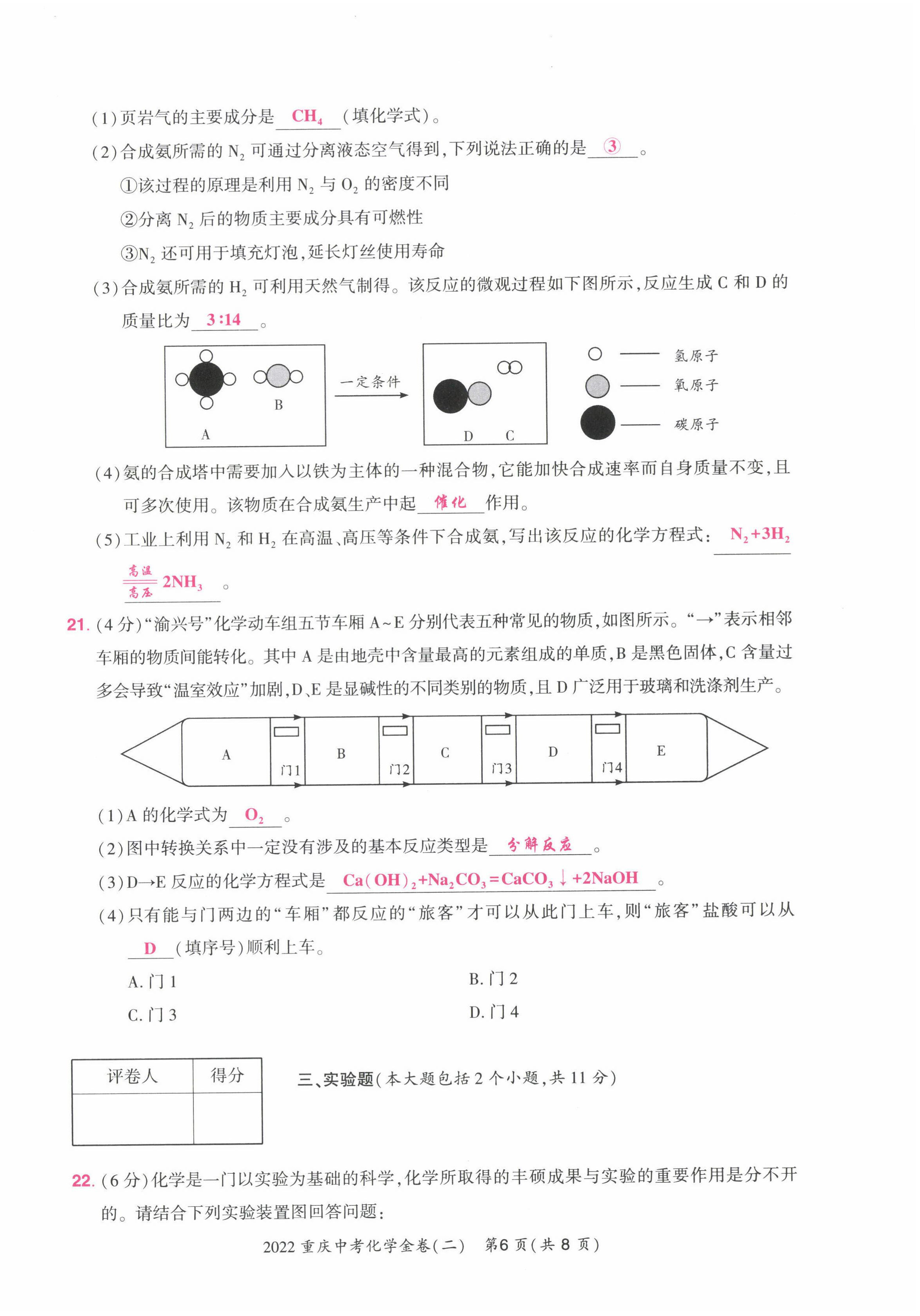 2022年贏在中考化學重慶專版 第12頁
