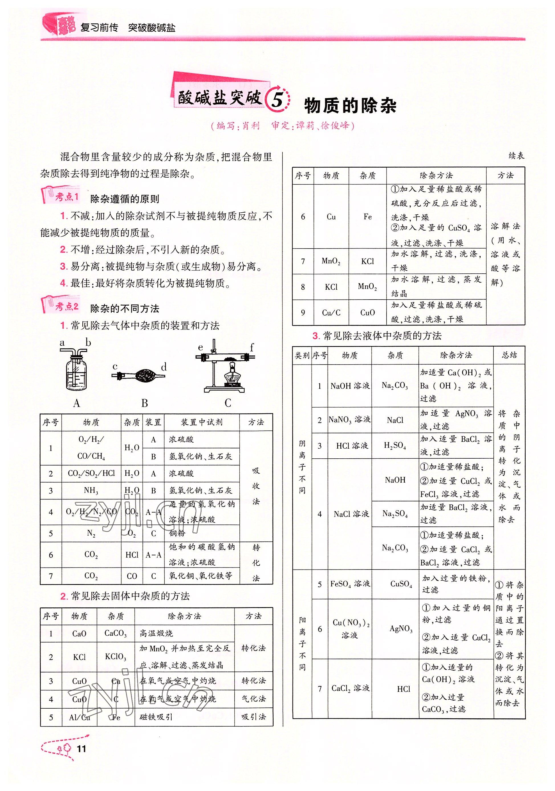 2022年贏在中考化學(xué)重慶專版 參考答案第11頁