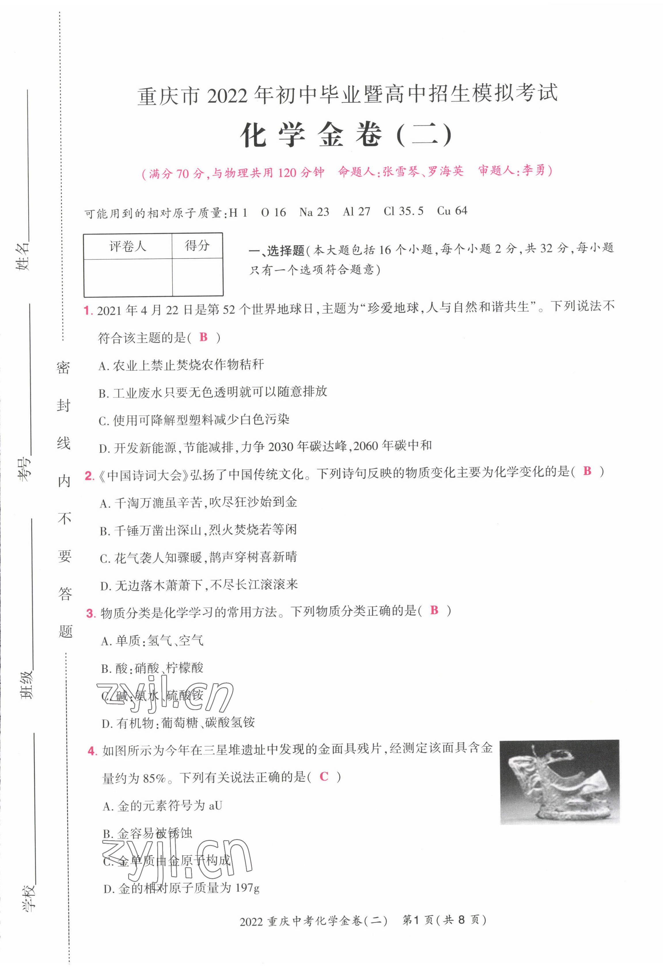 2022年贏在中考化學(xué)重慶專版 第7頁
