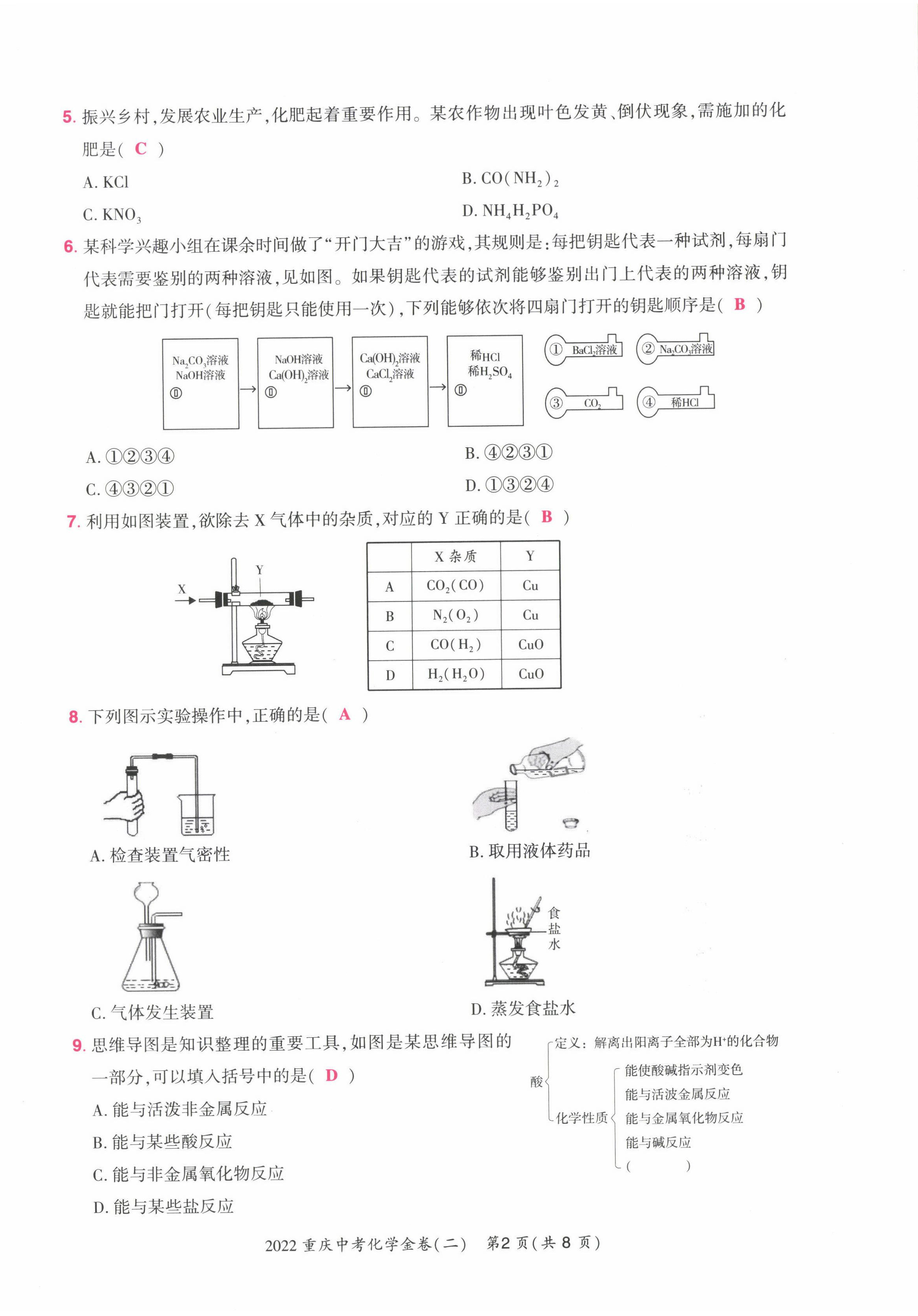2022年贏在中考化學(xué)重慶專(zhuān)版 第8頁(yè)