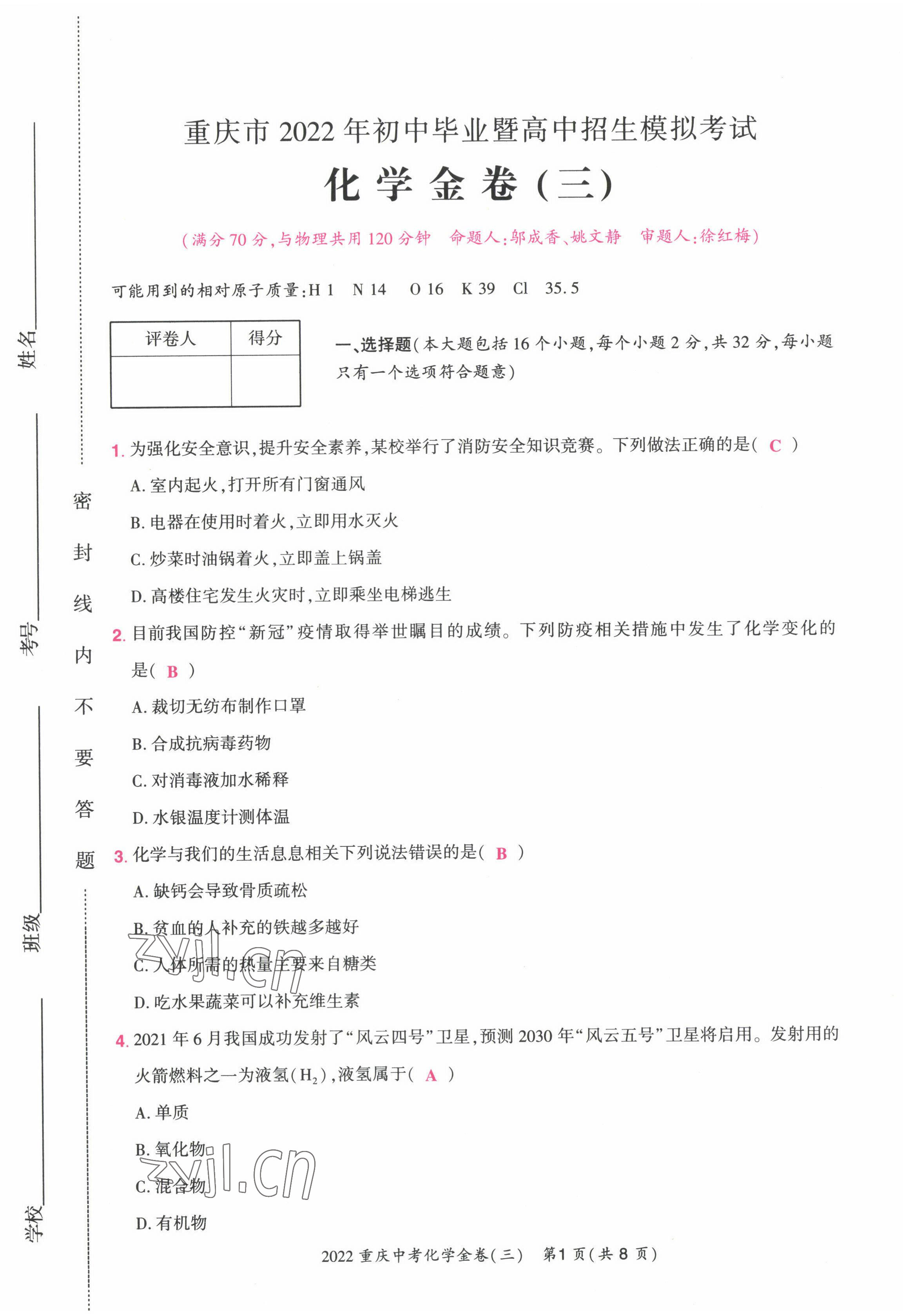 2022年贏在中考化學重慶專版 第15頁