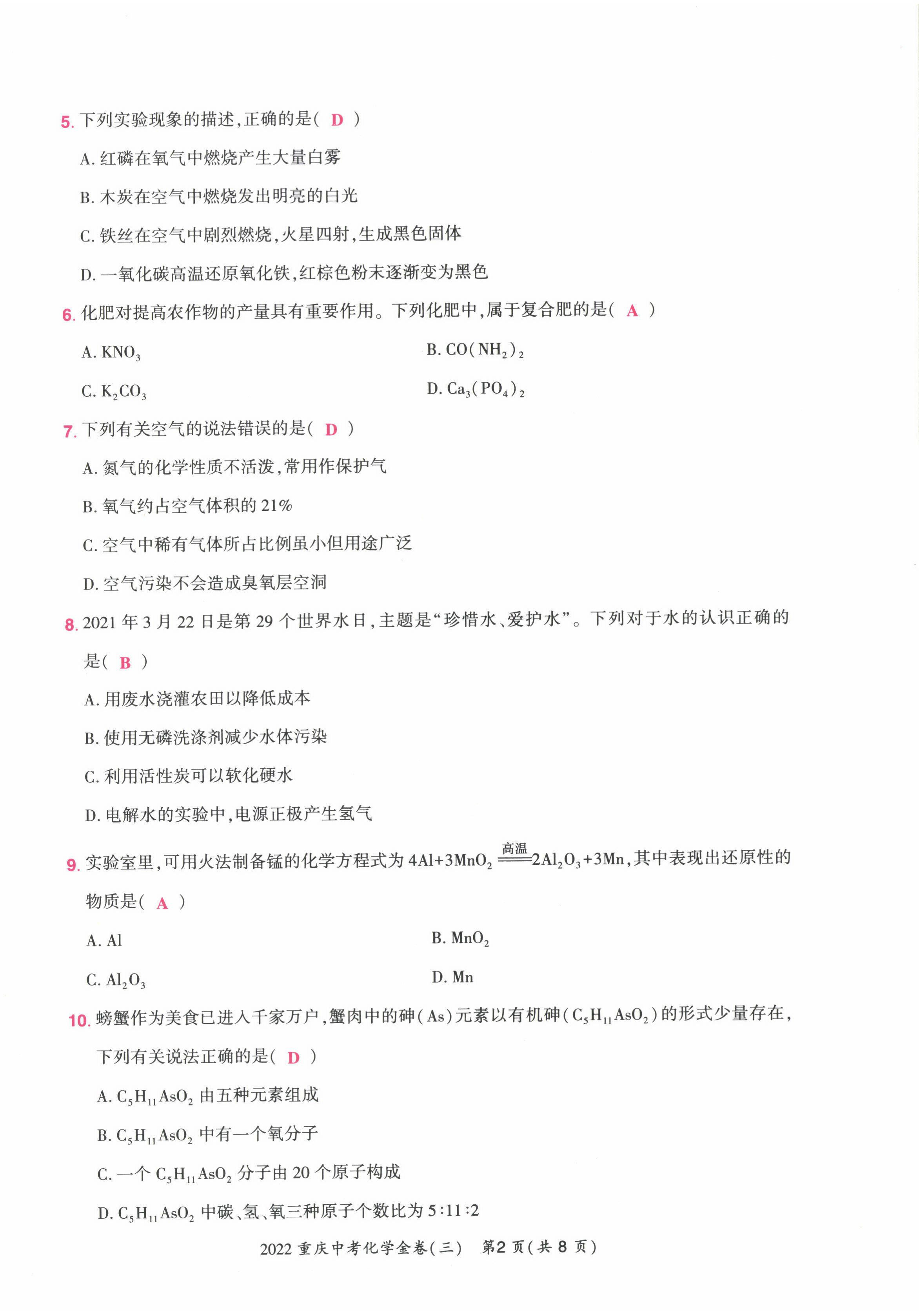 2022年贏在中考化學(xué)重慶專版 第16頁