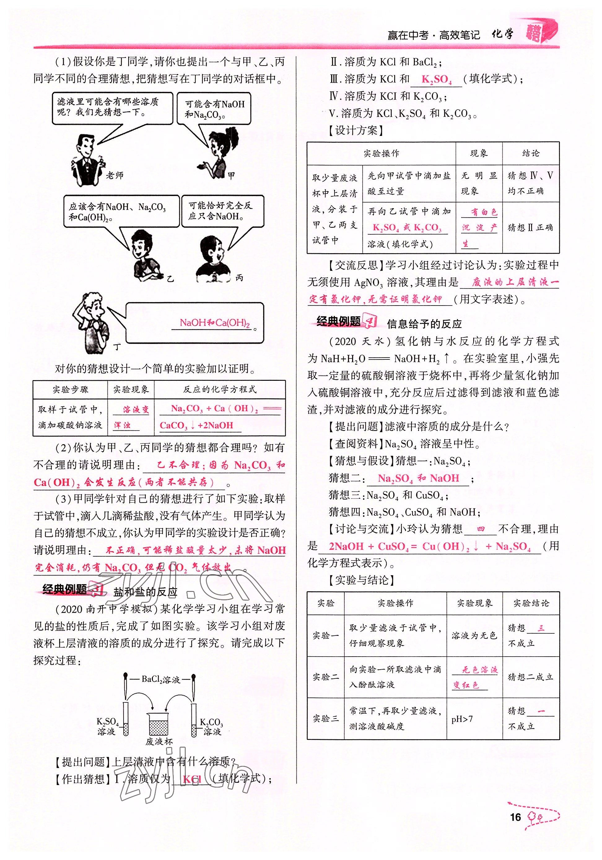 2022年贏在中考化學重慶專版 參考答案第16頁