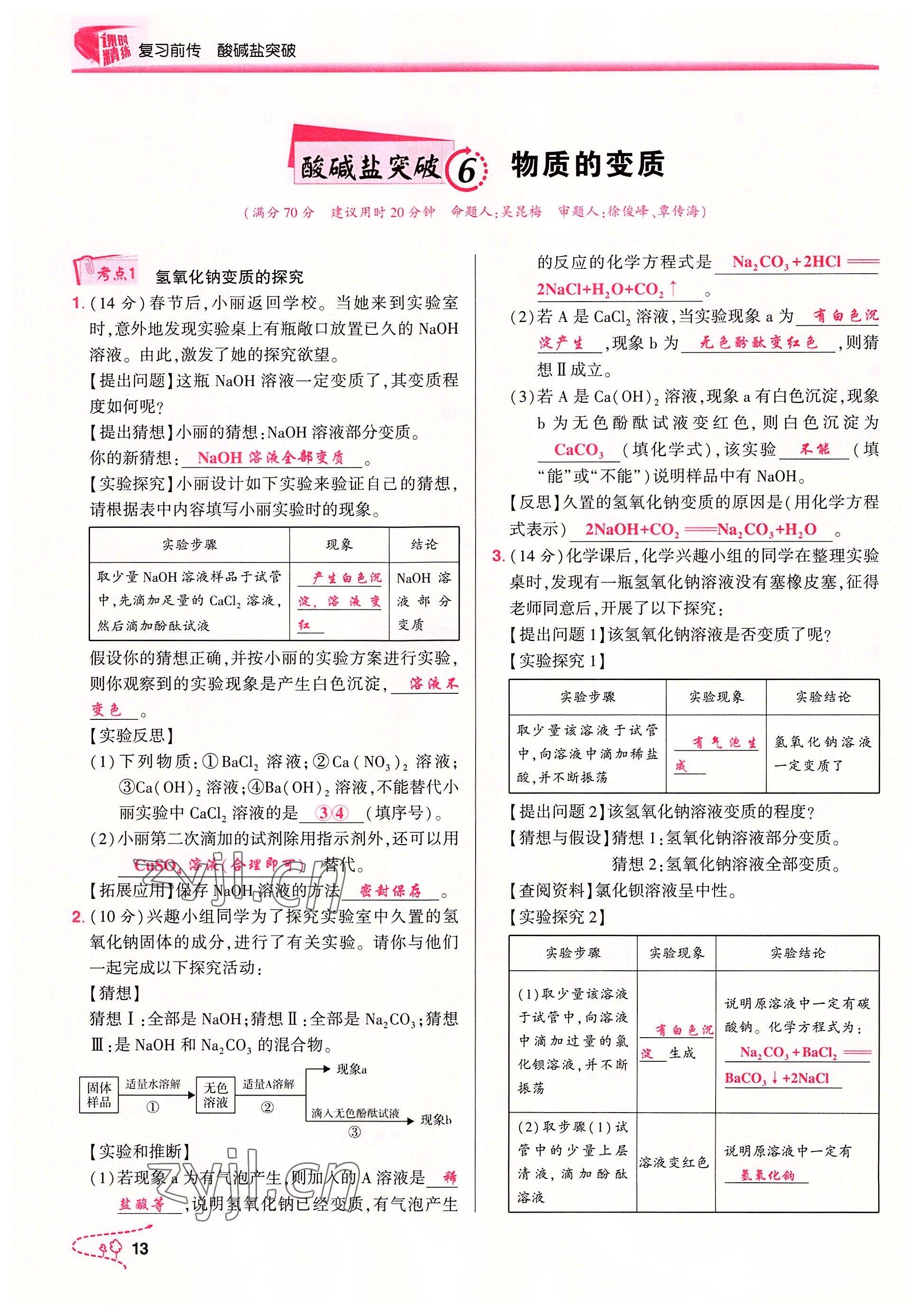 2022年贏在中考化學重慶專版 參考答案第13頁