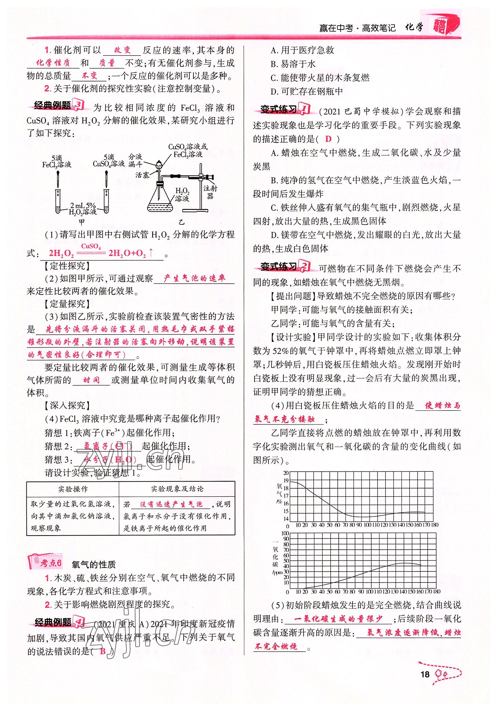 2022年贏在中考化學重慶專版 參考答案第18頁