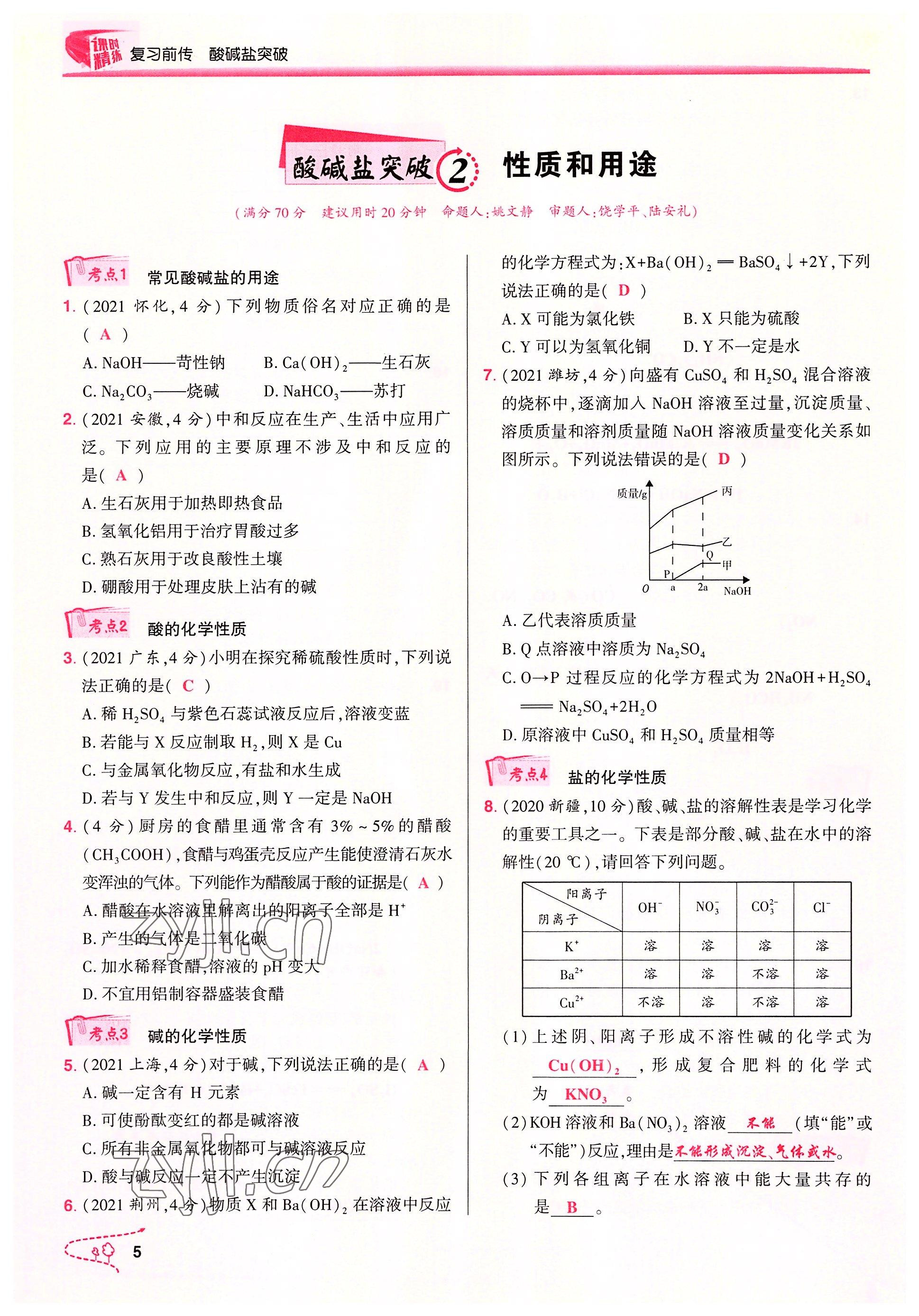 2022年贏在中考化學(xué)重慶專版 參考答案第5頁