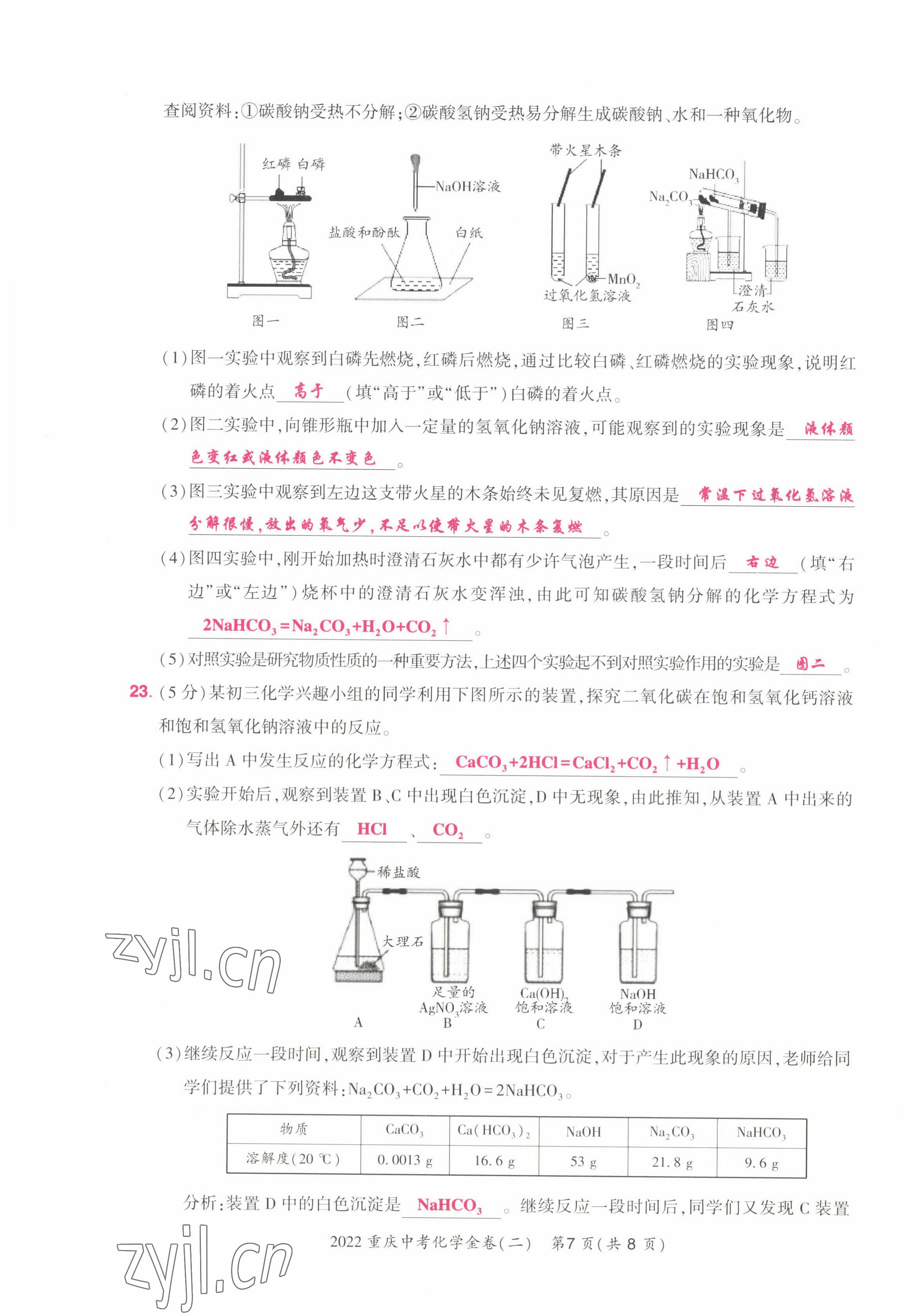 2022年贏在中考化學(xué)重慶專版 第13頁(yè)