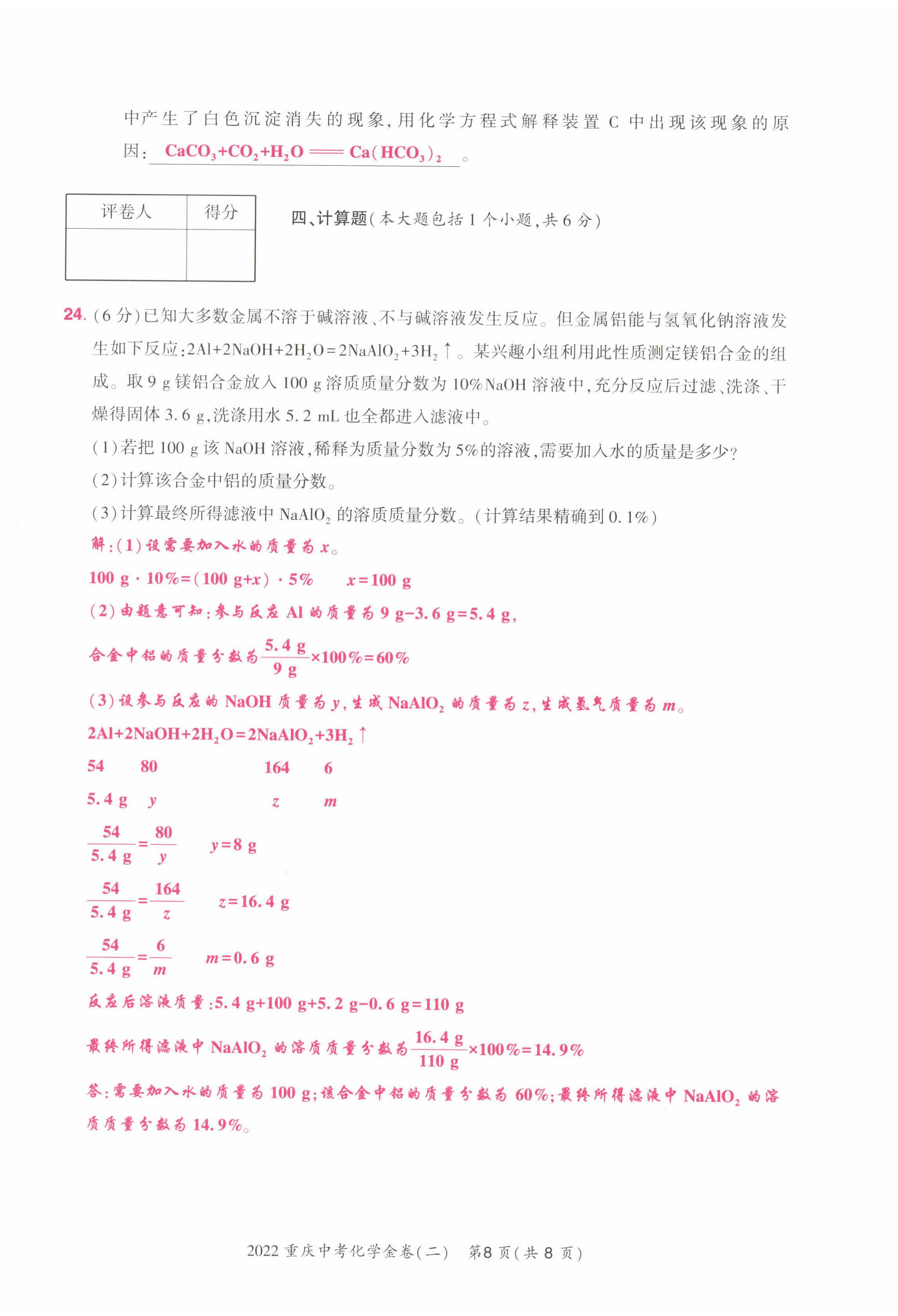2022年贏在中考化學(xué)重慶專版 第14頁