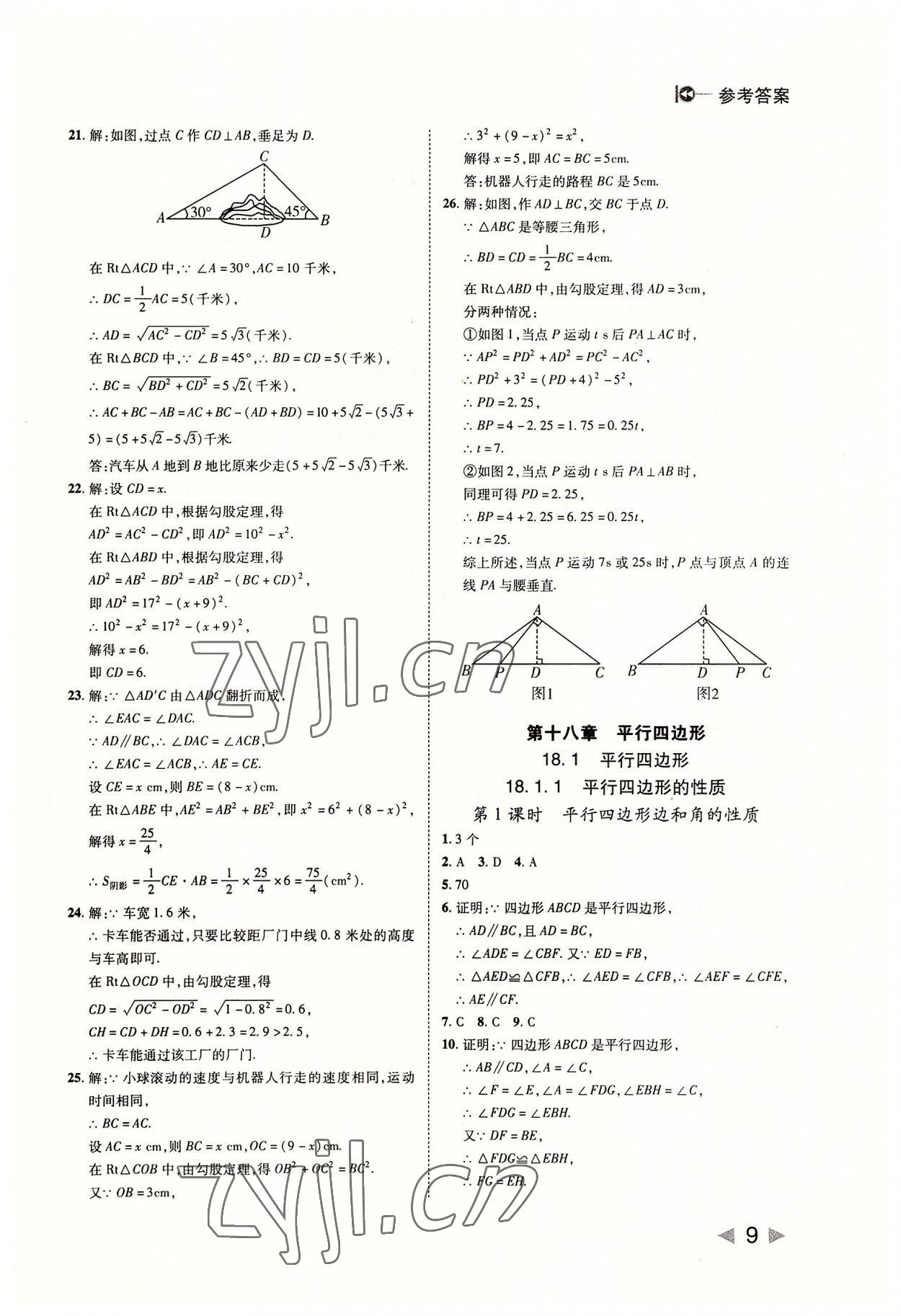 2022年胜券在握打好基础金牌作业本八年级数学下册人教版 参考答案第9页