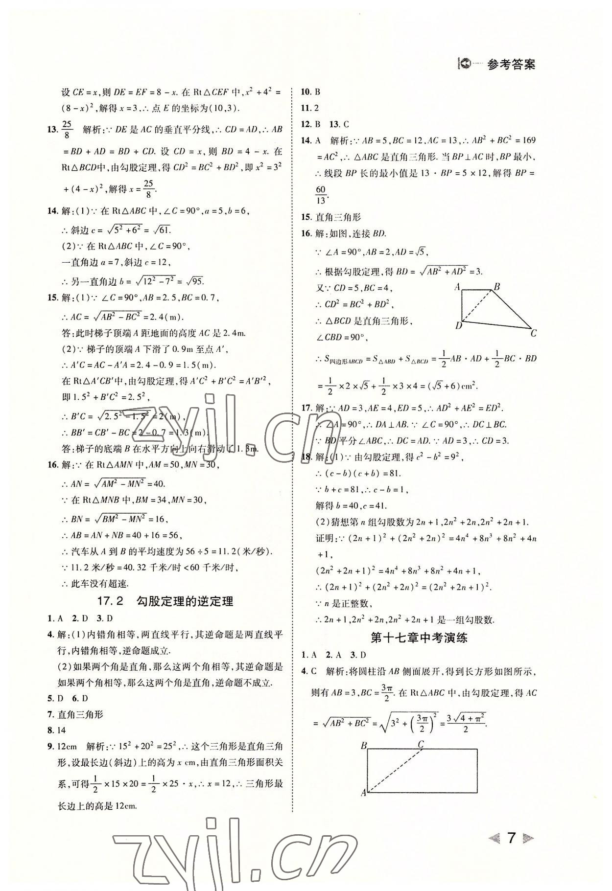 2022年勝券在握打好基礎(chǔ)金牌作業(yè)本八年級(jí)數(shù)學(xué)下冊(cè)人教版 參考答案第7頁(yè)