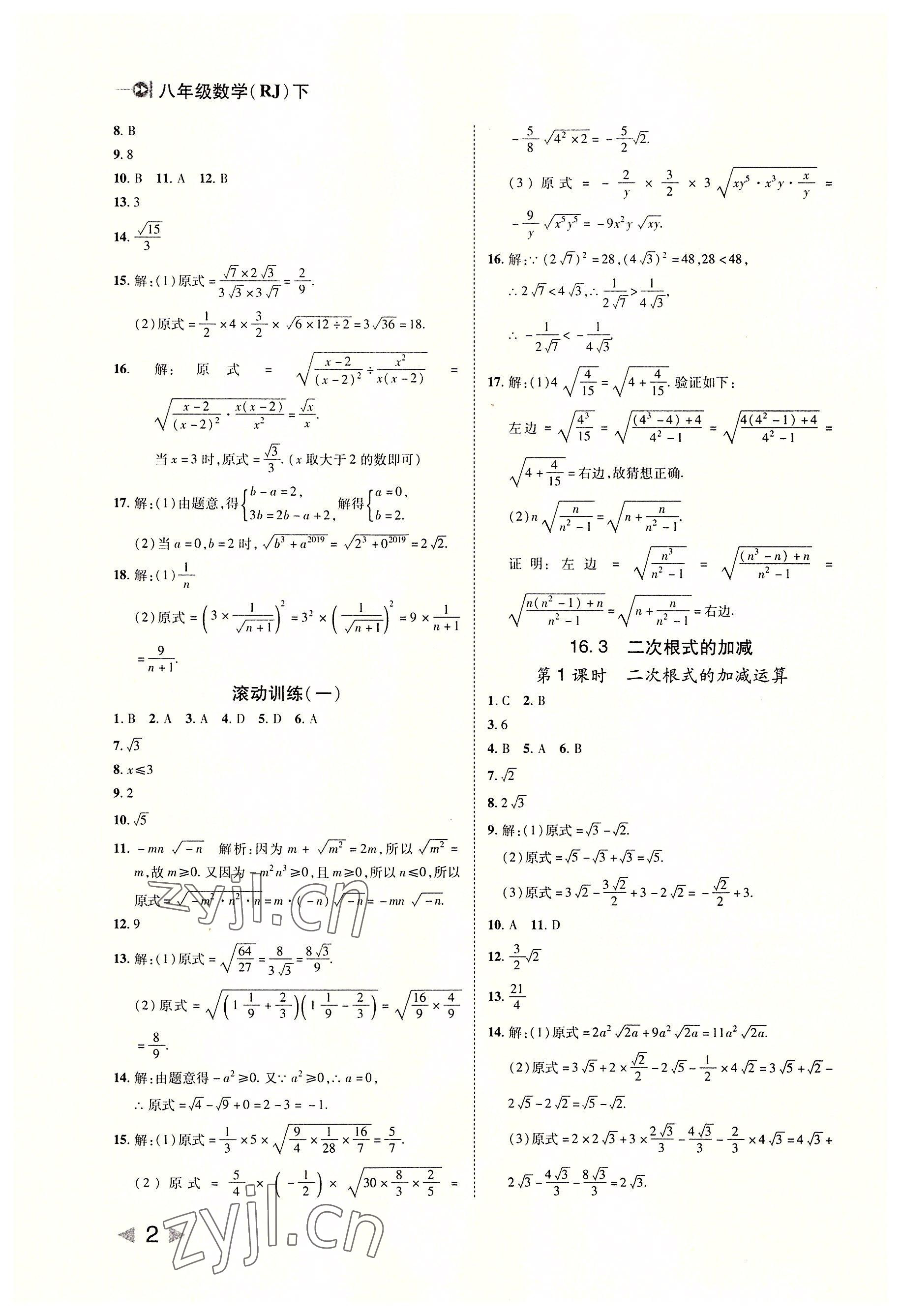 2022年胜券在握打好基础金牌作业本八年级数学下册人教版 参考答案第2页