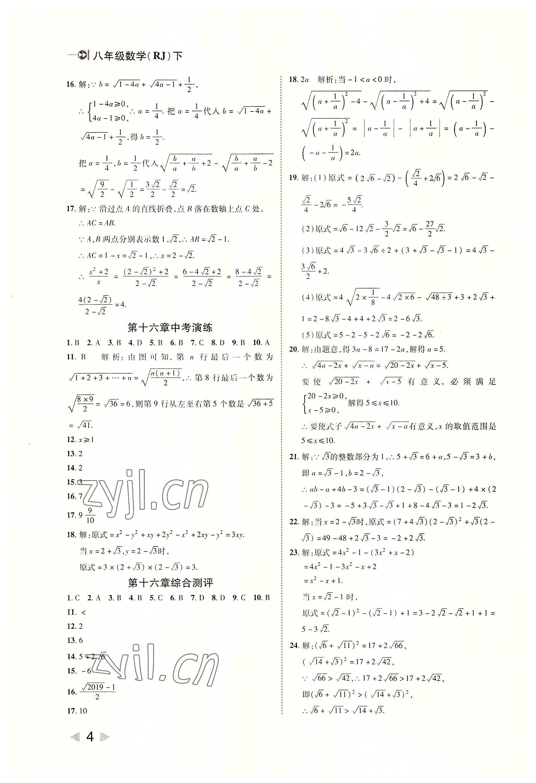 2022年勝券在握打好基礎金牌作業(yè)本八年級數(shù)學下冊人教版 參考答案第4頁