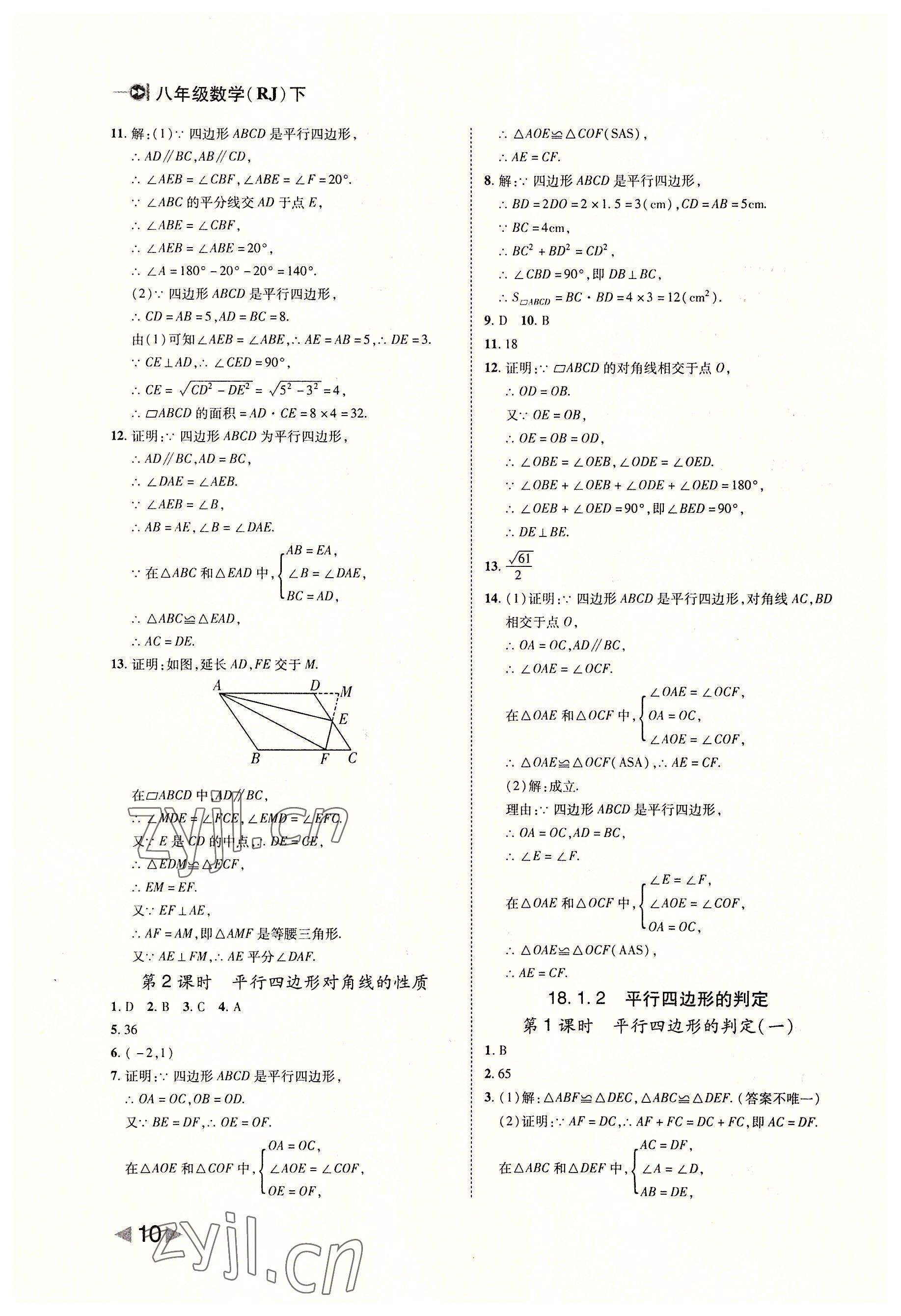 2022年胜券在握打好基础金牌作业本八年级数学下册人教版 参考答案第10页