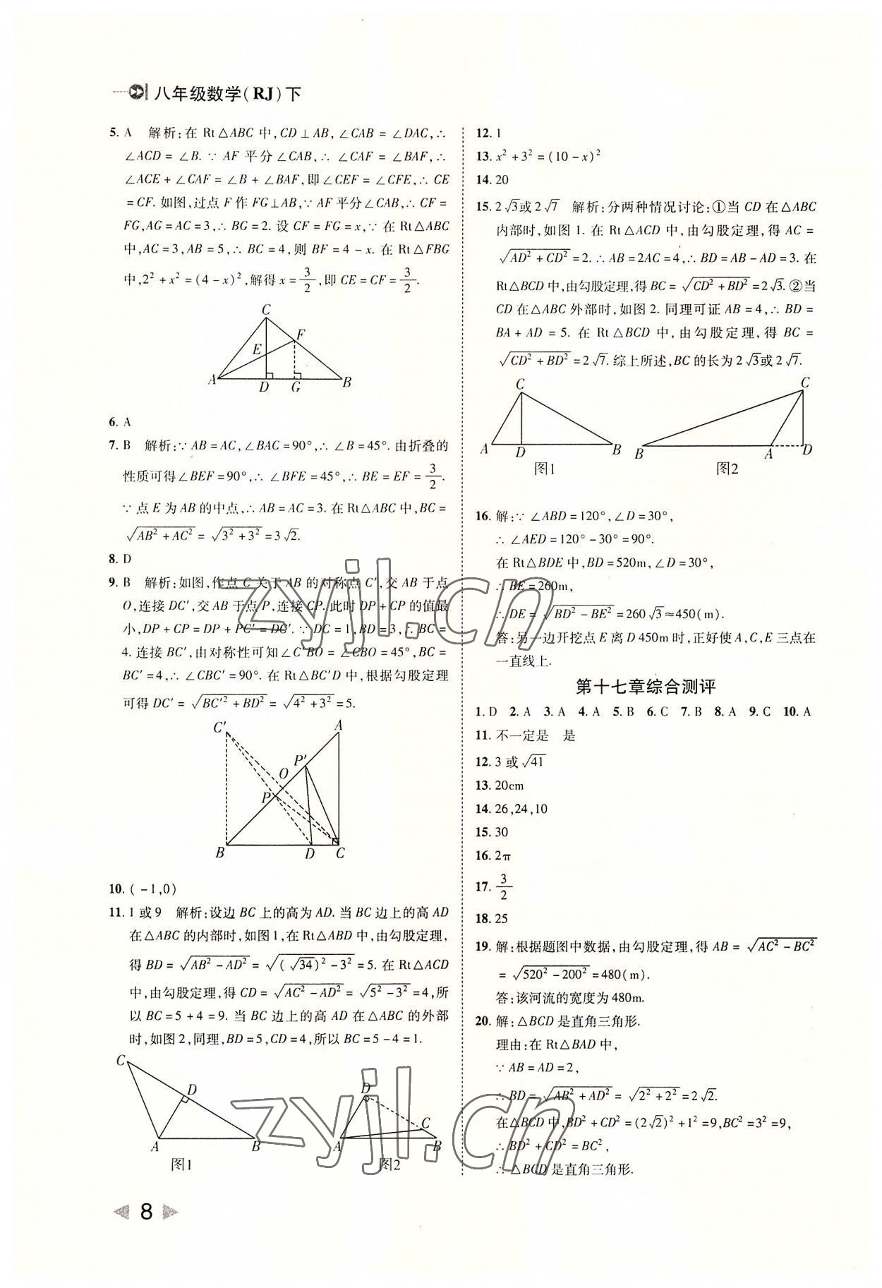 2022年胜券在握打好基础金牌作业本八年级数学下册人教版 参考答案第8页