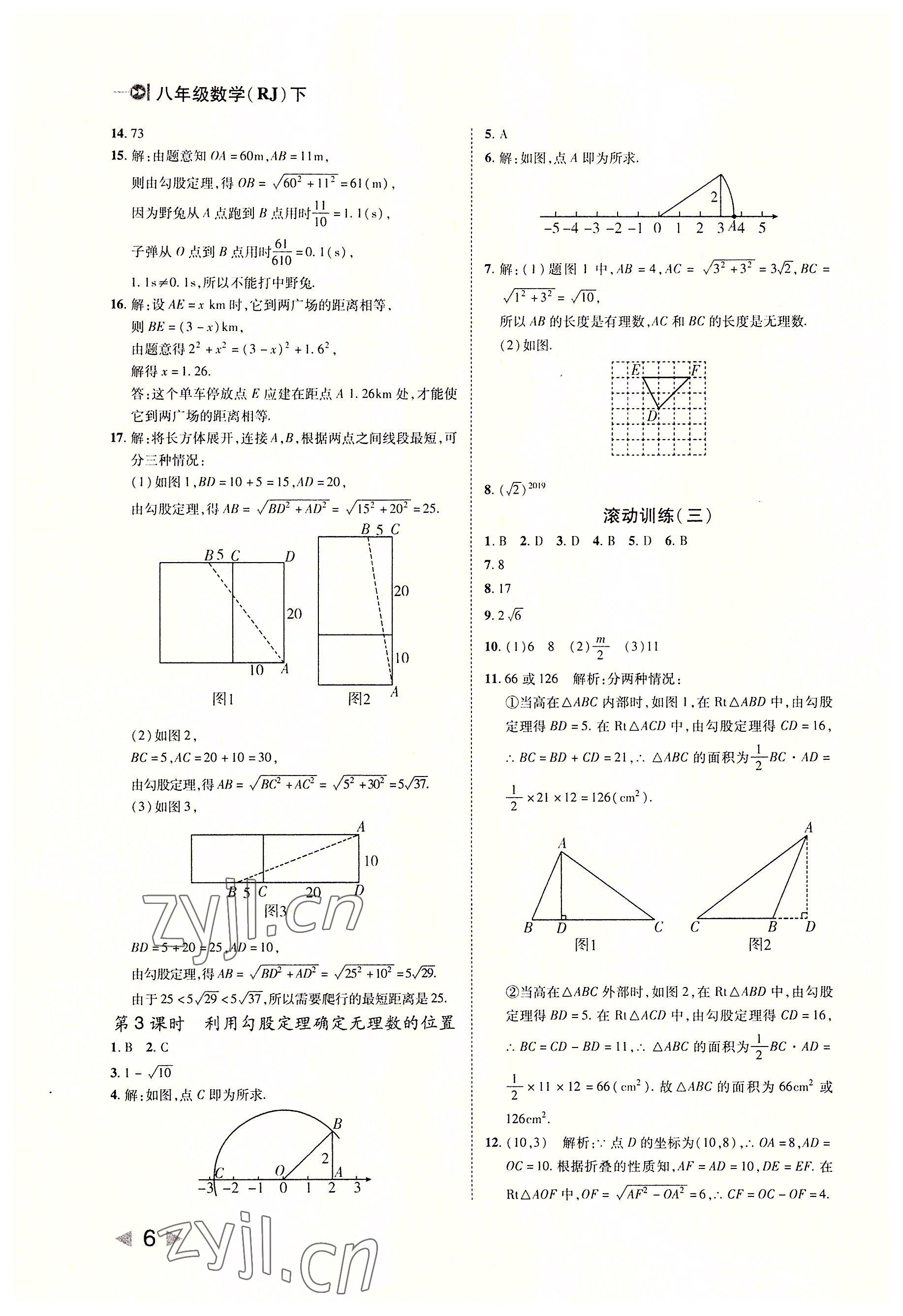 2022年勝券在握打好基礎(chǔ)金牌作業(yè)本八年級(jí)數(shù)學(xué)下冊(cè)人教版 參考答案第6頁(yè)