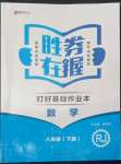 2022年勝券在握打好基礎金牌作業(yè)本八年級數(shù)學下冊人教版