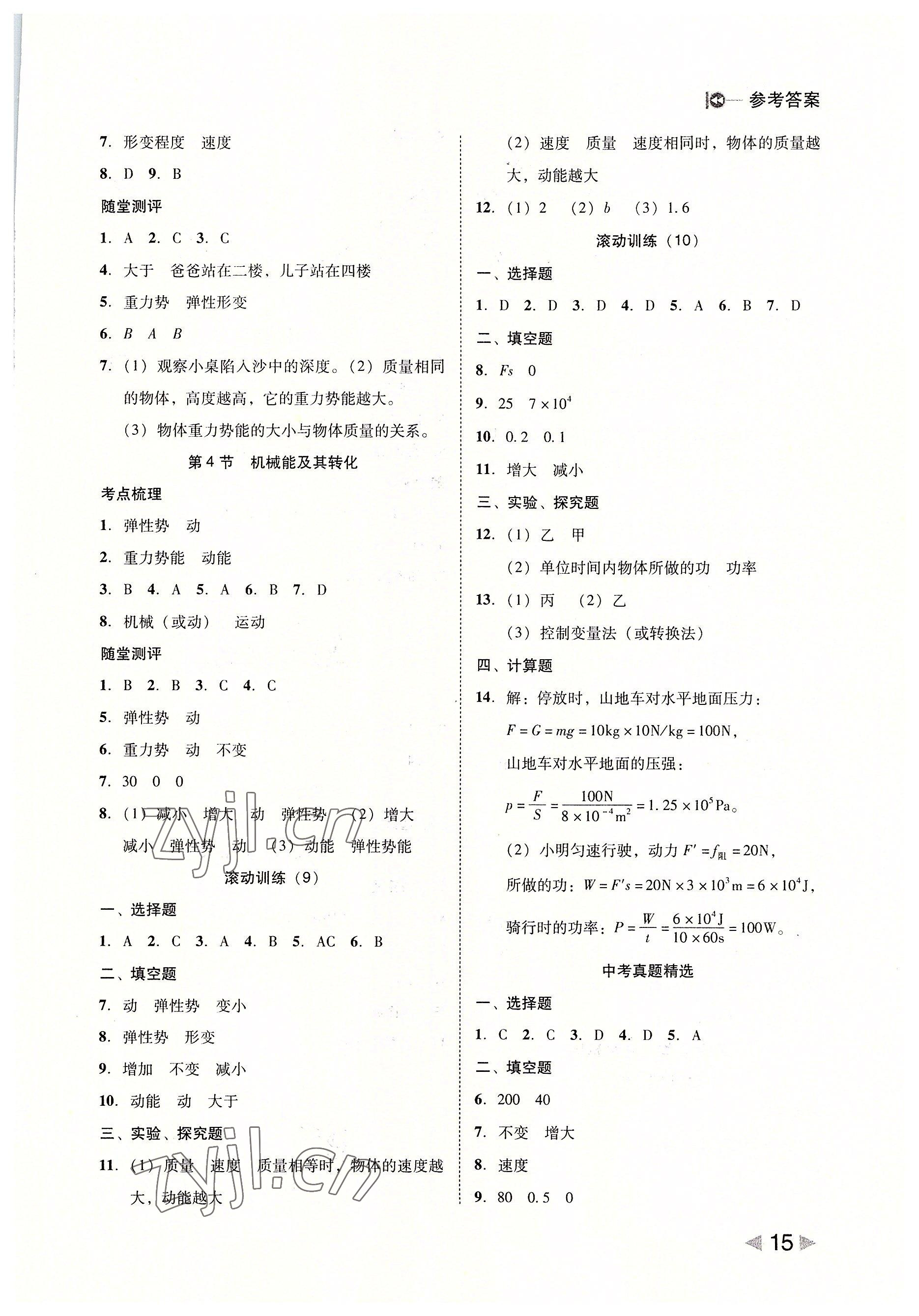 2022年勝券在握打好基礎金牌作業(yè)本八年級物理下冊人教版 參考答案第15頁