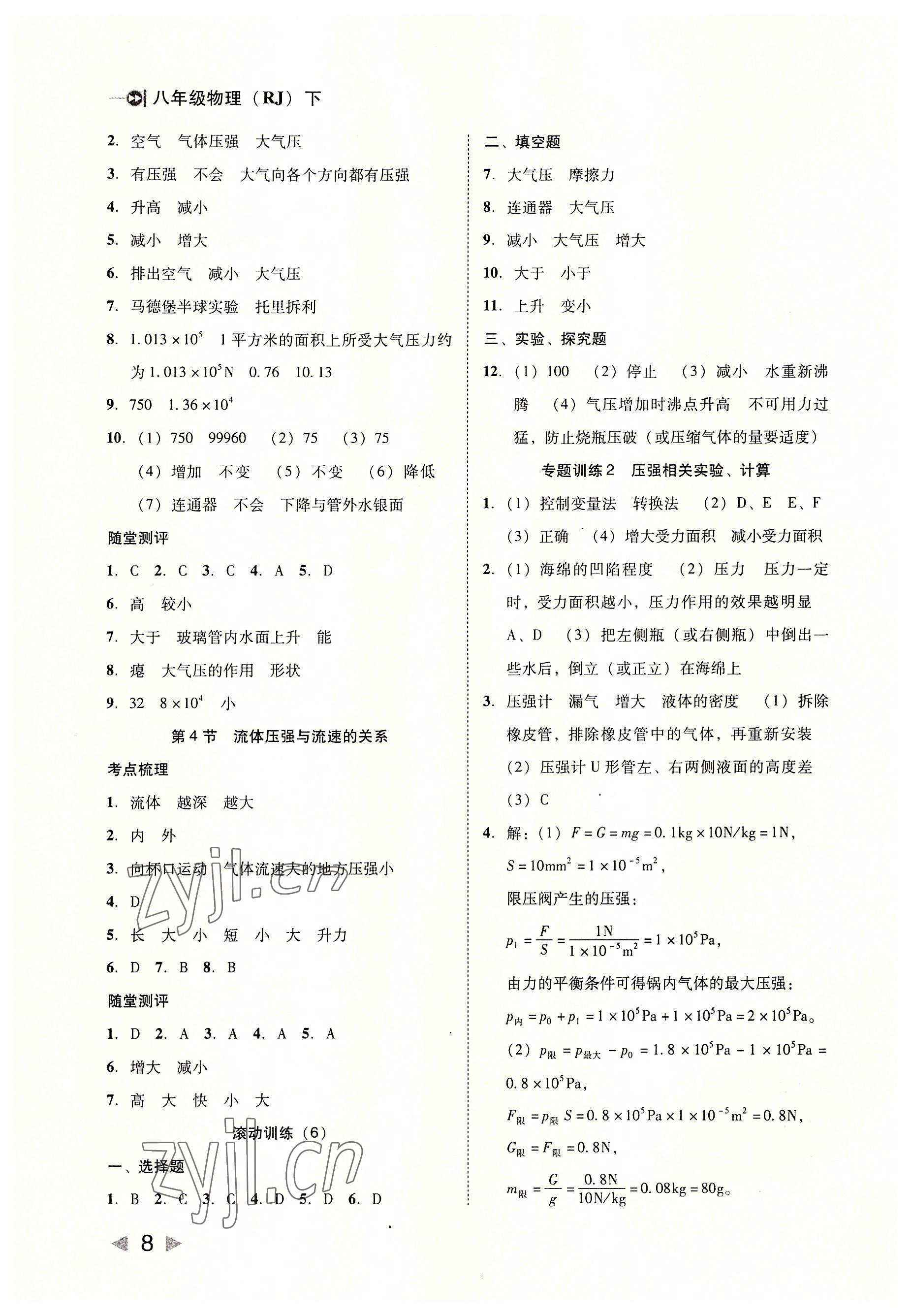 2022年勝券在握打好基礎金牌作業(yè)本八年級物理下冊人教版 參考答案第8頁