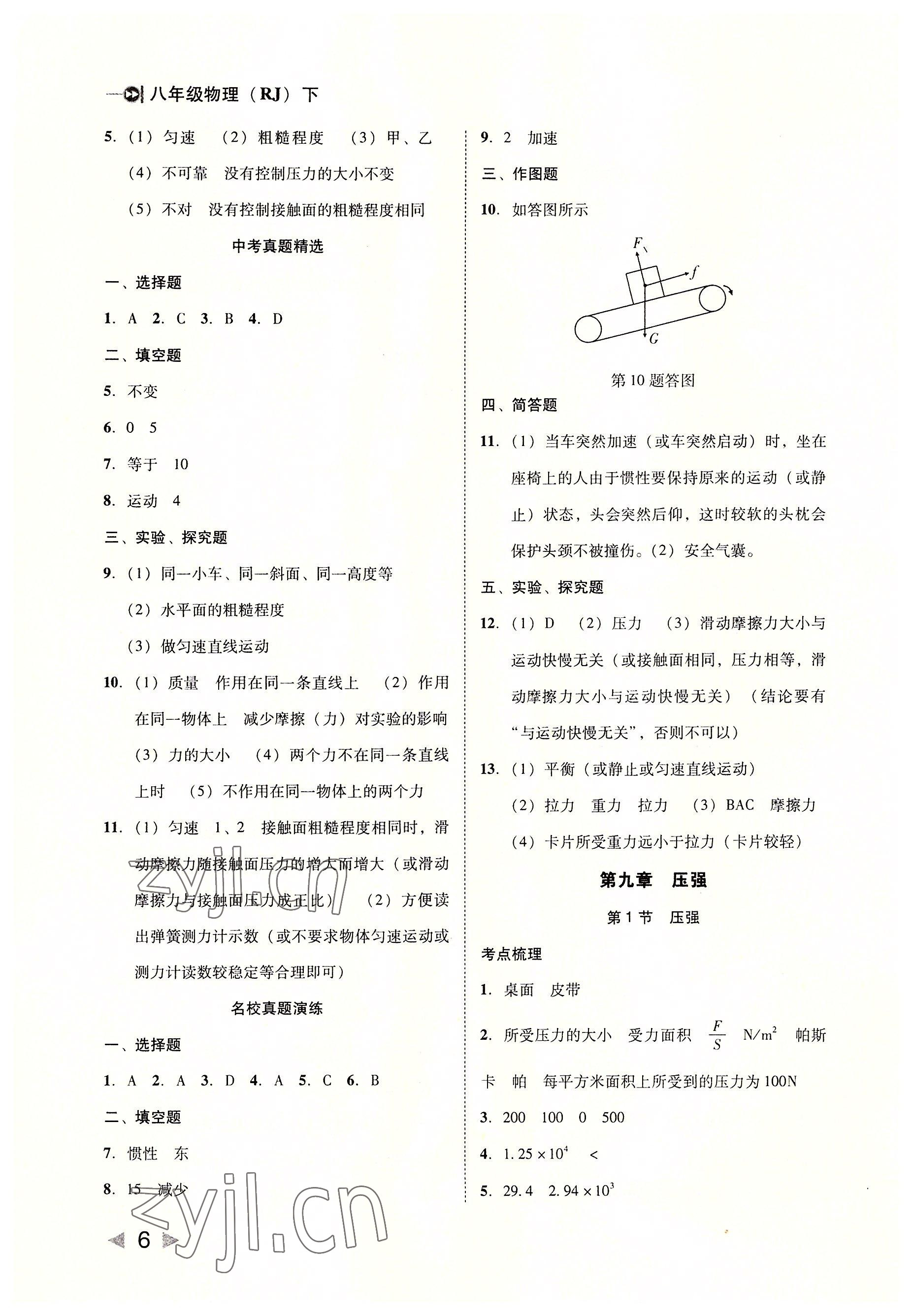 2022年胜券在握打好基础金牌作业本八年级物理下册人教版 参考答案第6页