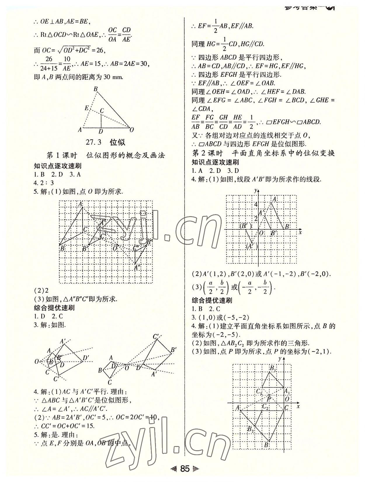 2022年課堂10分鐘小題速刷九年級(jí)數(shù)學(xué)下冊(cè)人教版 參考答案第9頁