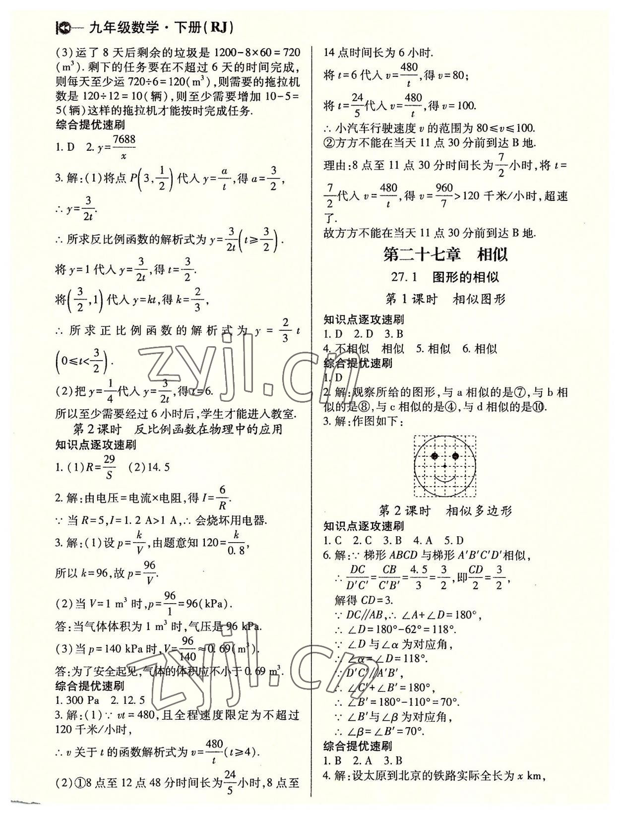 2022年課堂10分鐘小題速刷九年級(jí)數(shù)學(xué)下冊(cè)人教版 參考答案第4頁(yè)