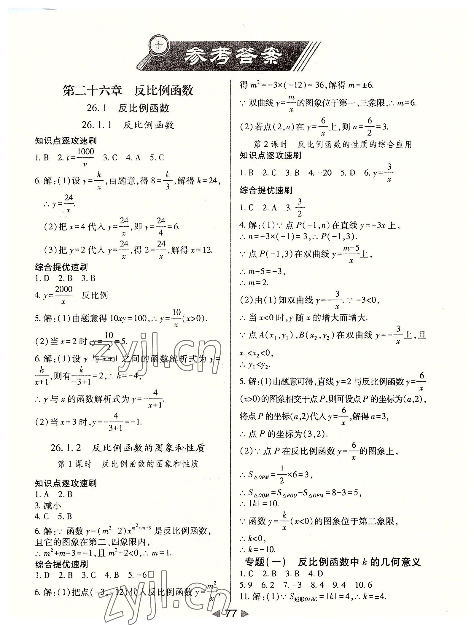 2022年課堂10分鐘小題速刷九年級數(shù)學(xué)下冊人教版 參考答案第1頁