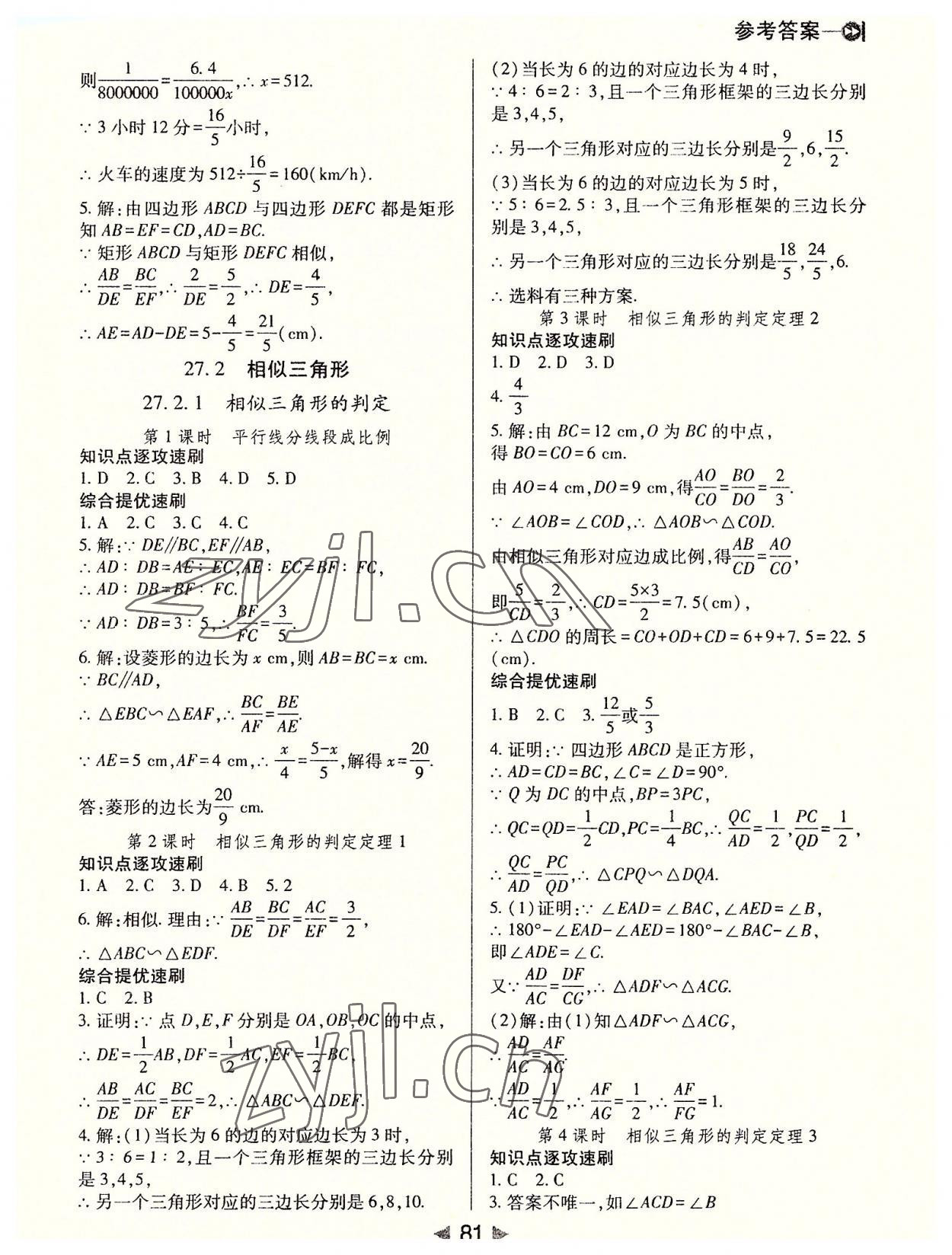 2022年課堂10分鐘小題速刷九年級數(shù)學(xué)下冊人教版 參考答案第5頁