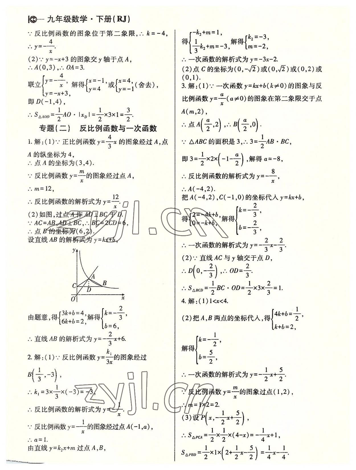 2022年課堂10分鐘小題速刷九年級數(shù)學(xué)下冊人教版 參考答案第2頁