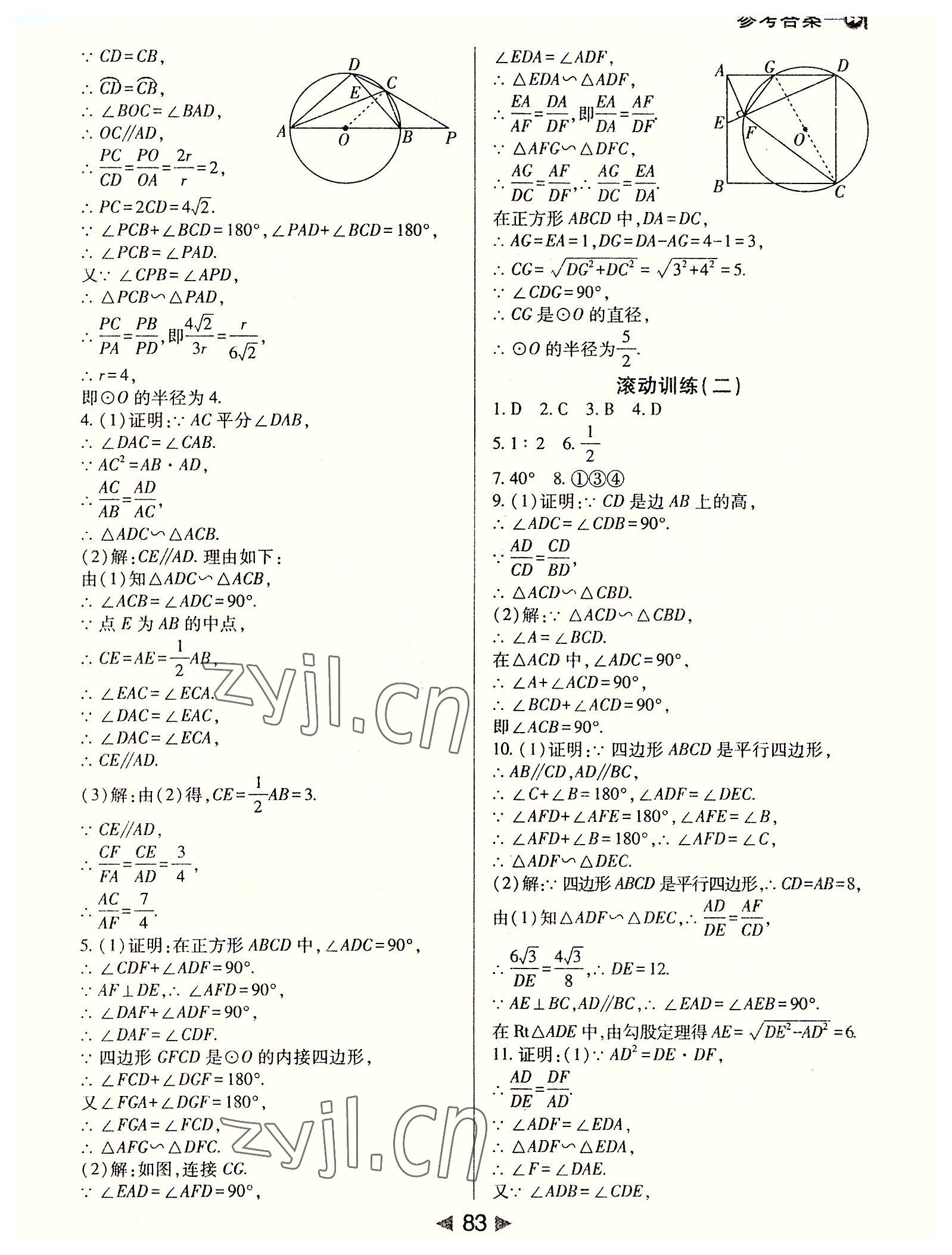 2022年課堂10分鐘小題速刷九年級數(shù)學(xué)下冊人教版 參考答案第7頁