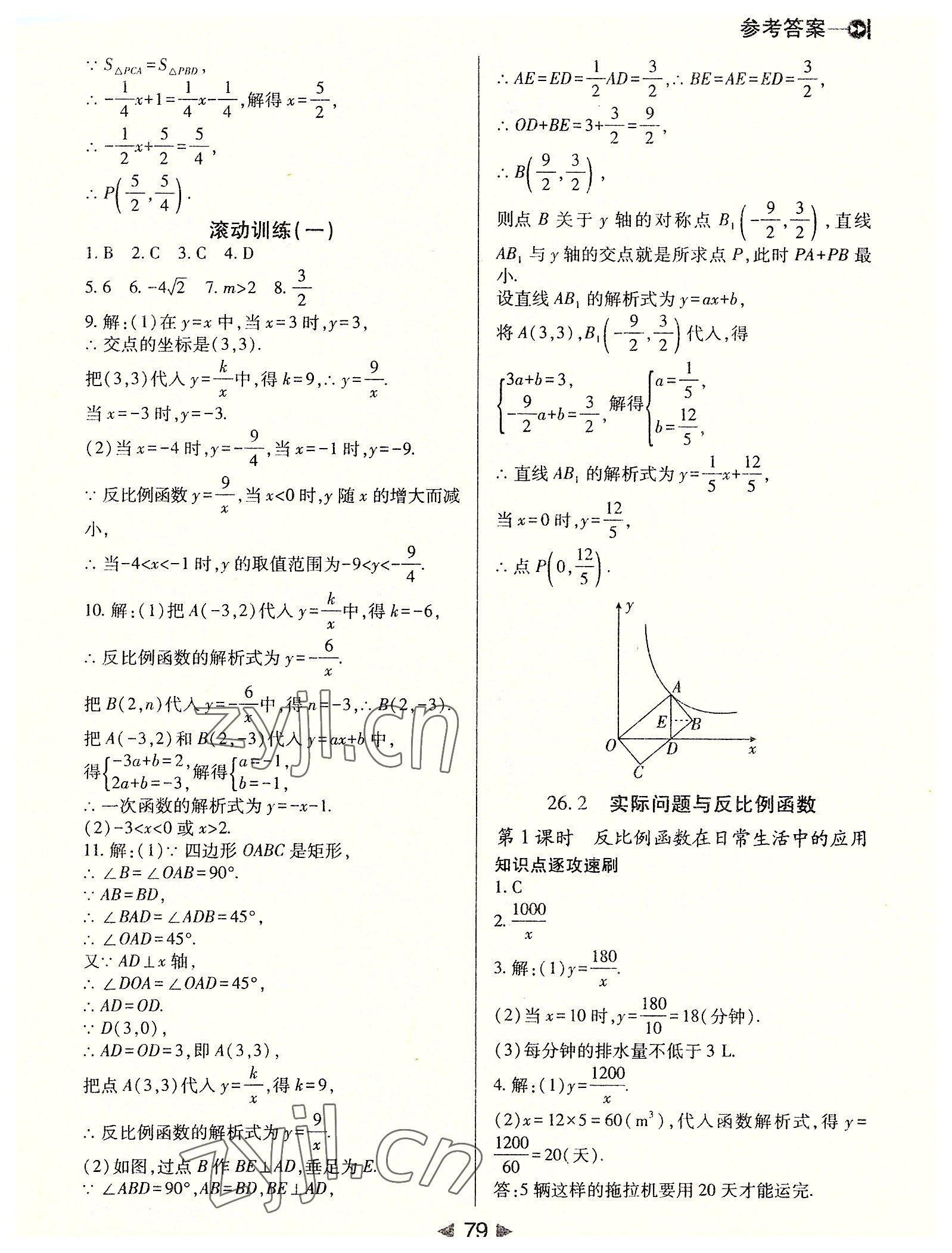 2022年課堂10分鐘小題速刷九年級數(shù)學(xué)下冊人教版 參考答案第3頁