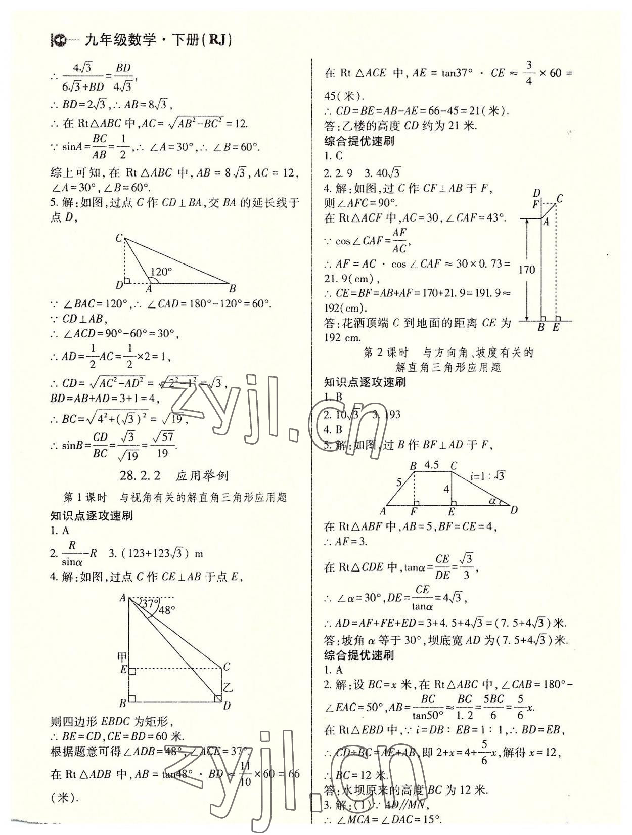 2022年課堂10分鐘小題速刷九年級數學下冊人教版 參考答案第12頁