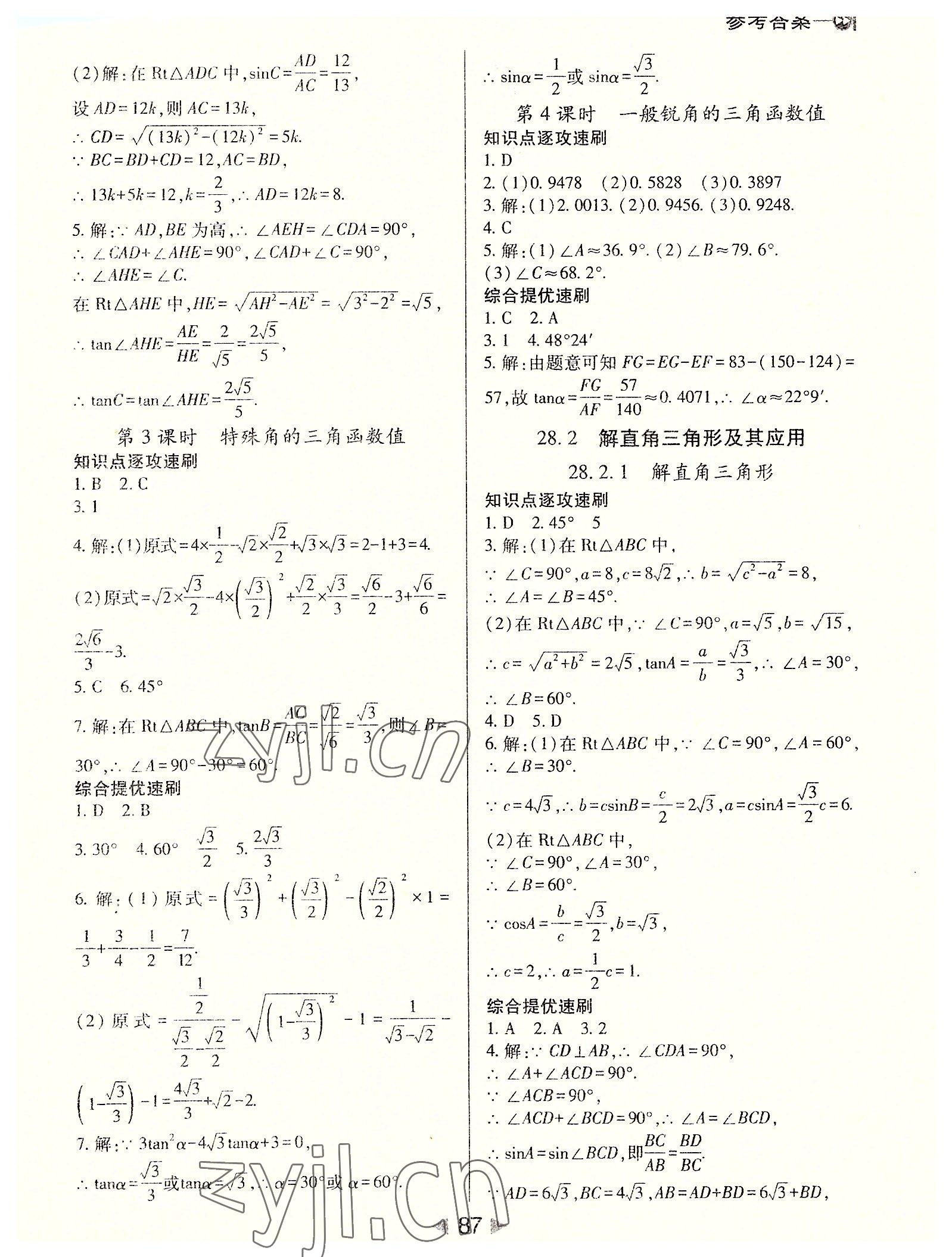 2022年課堂10分鐘小題速刷九年級數(shù)學(xué)下冊人教版 參考答案第11頁