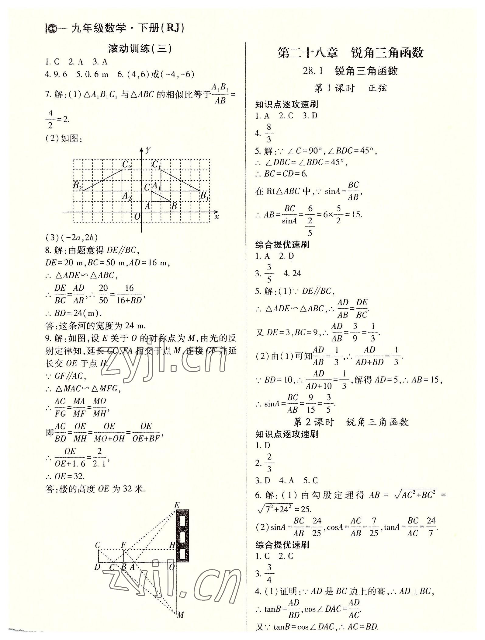 2022年課堂10分鐘小題速刷九年級數(shù)學(xué)下冊人教版 參考答案第10頁