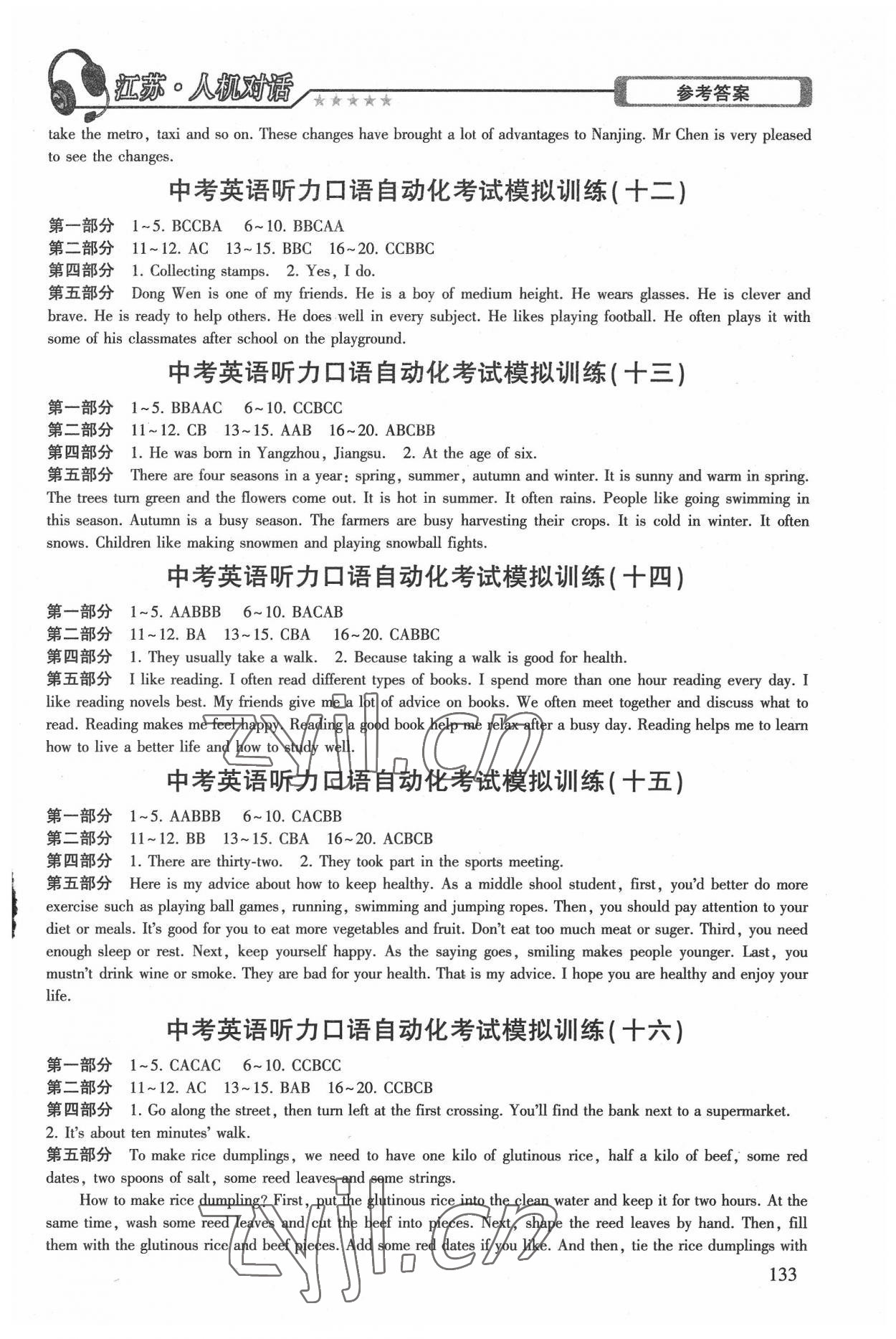 2022年初中英語聽力模擬訓練中考篇 第3頁