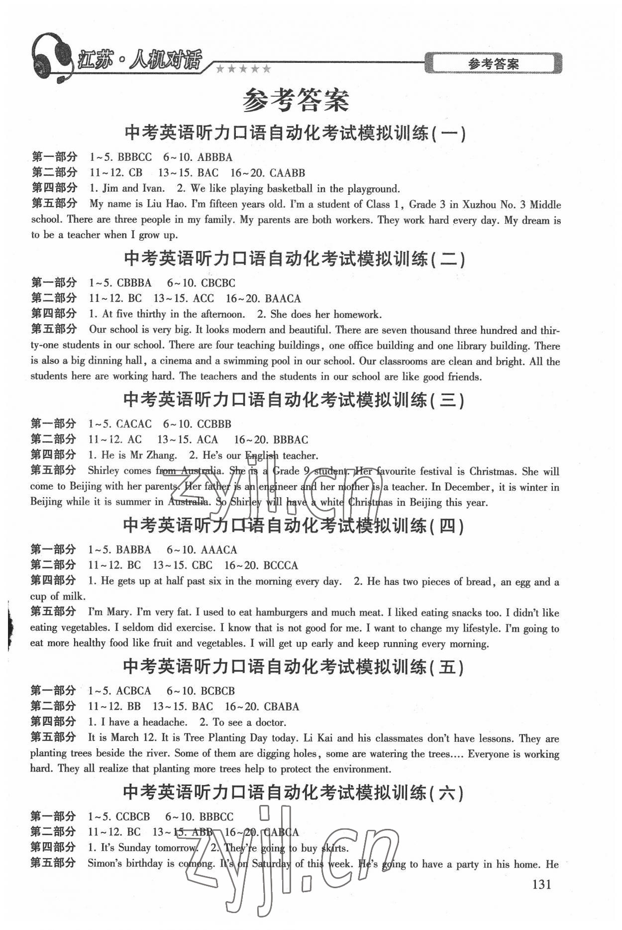 2022年初中英語聽力模擬訓練中考篇 第1頁