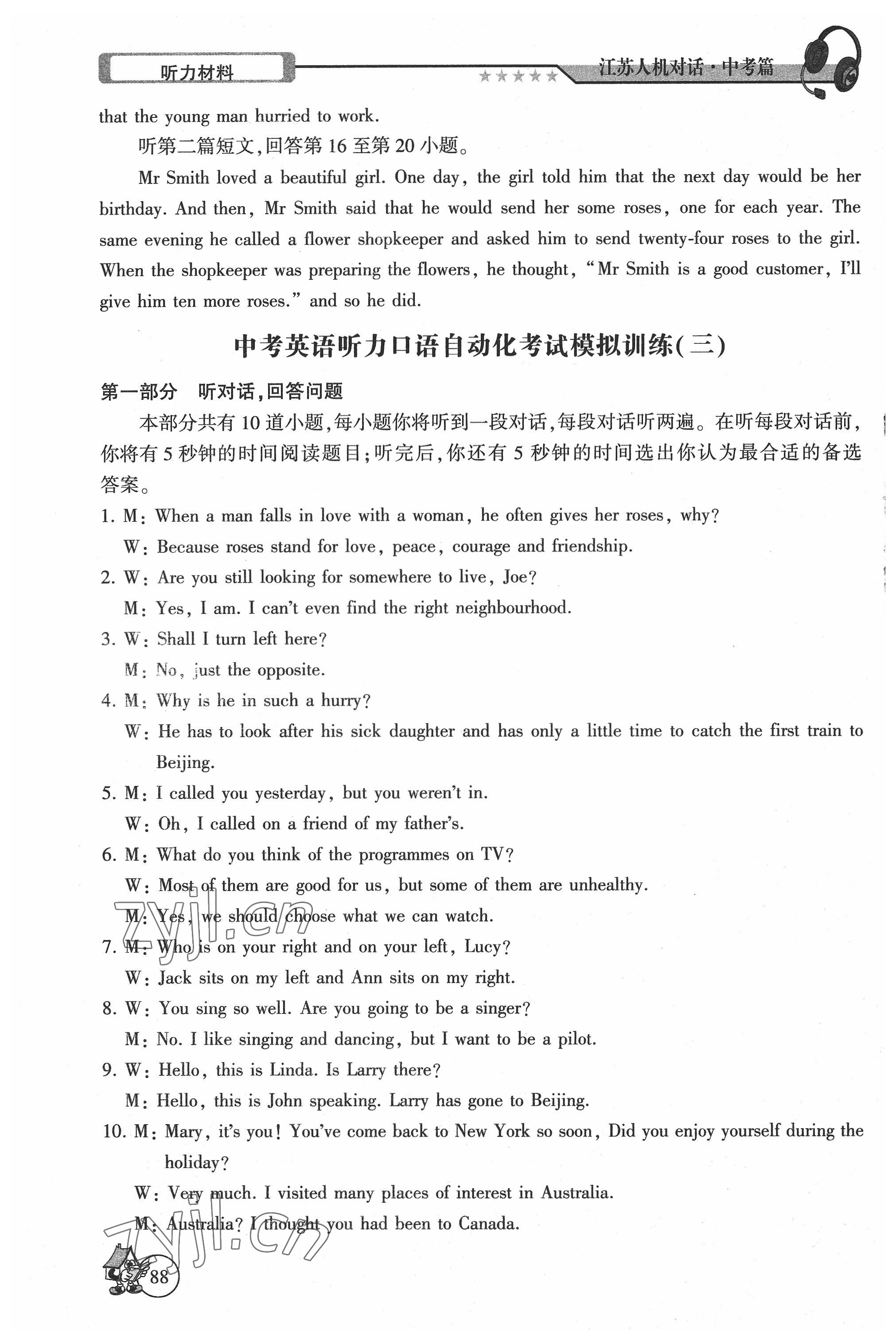 2022年初中英語聽力模擬訓練中考篇 第10頁