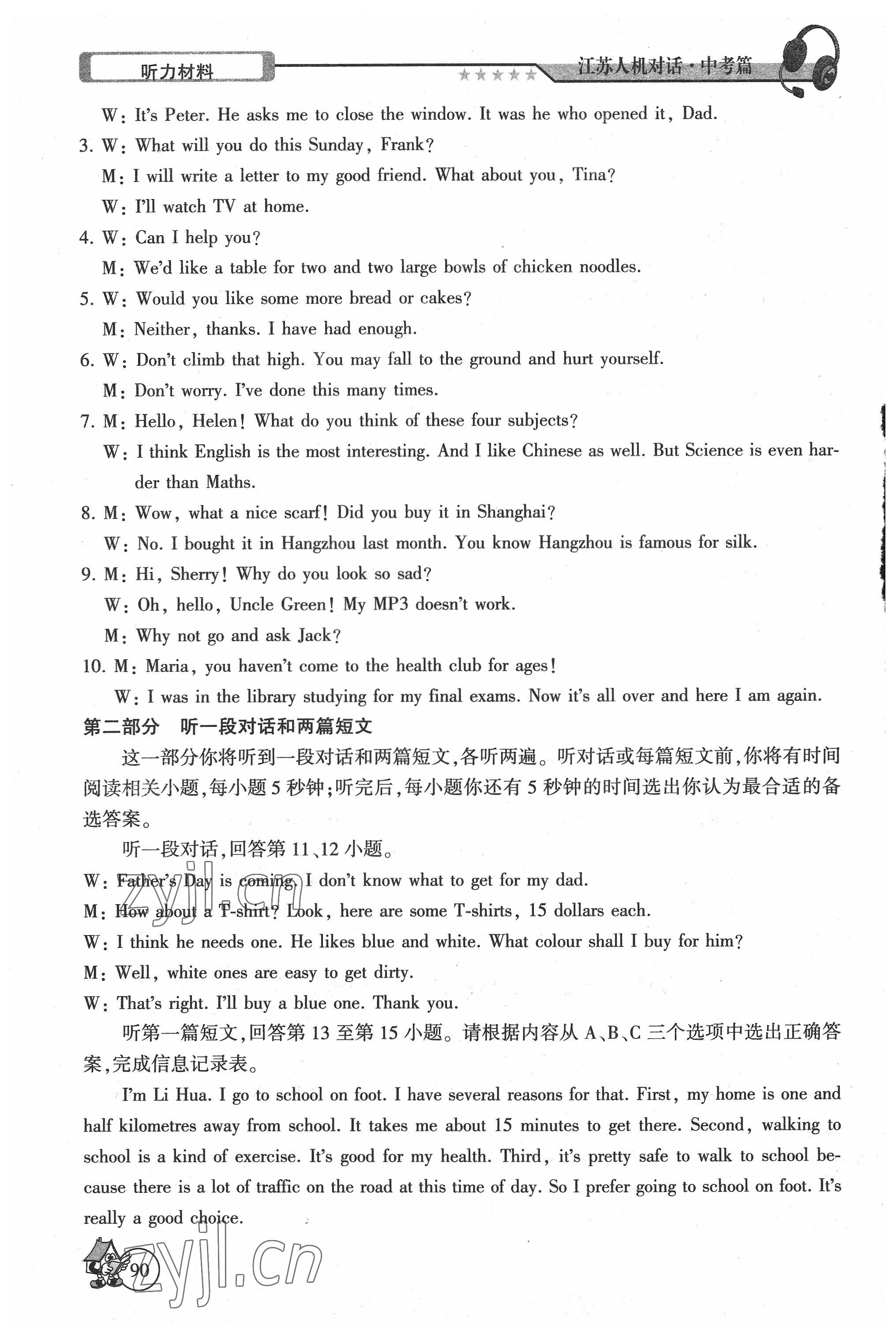 2022年初中英語聽力模擬訓練中考篇 第12頁