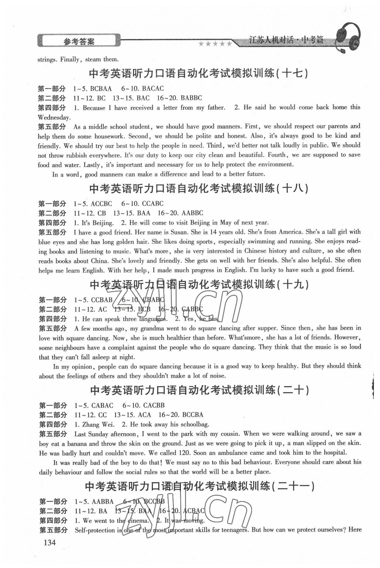 2022年初中英語聽力模擬訓練中考篇 第4頁