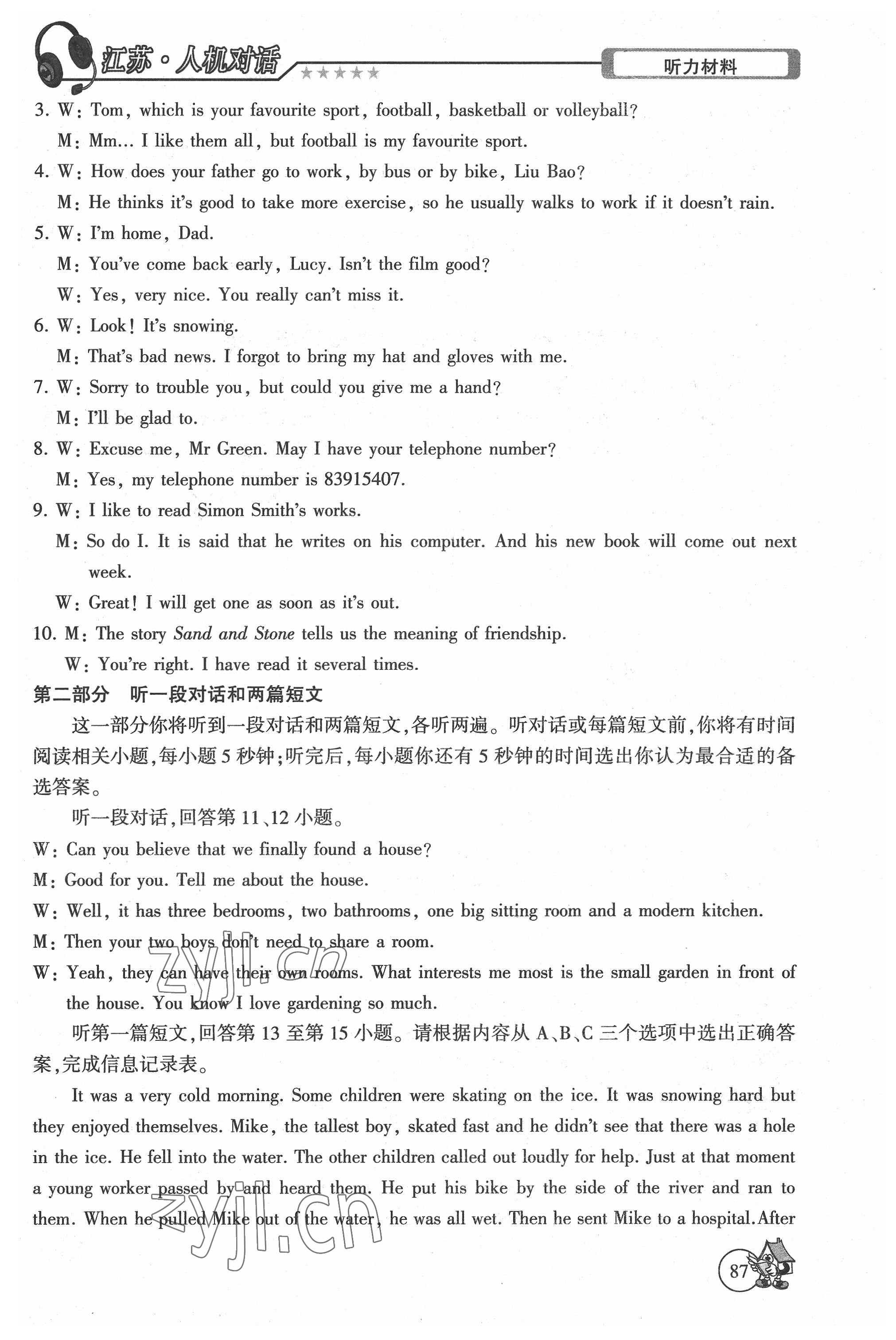 2022年初中英語聽力模擬訓練中考篇 第9頁