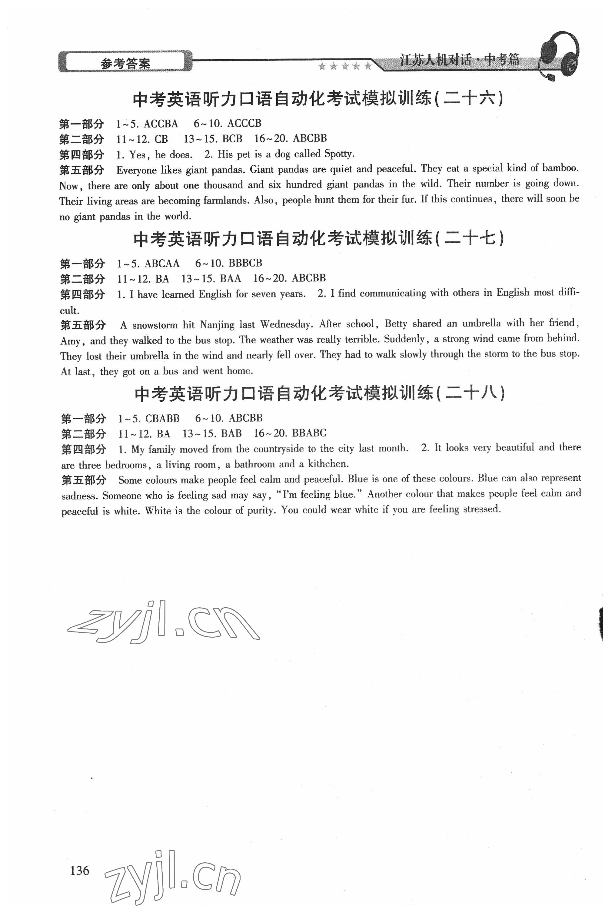 2022年初中英語聽力模擬訓練中考篇 第6頁