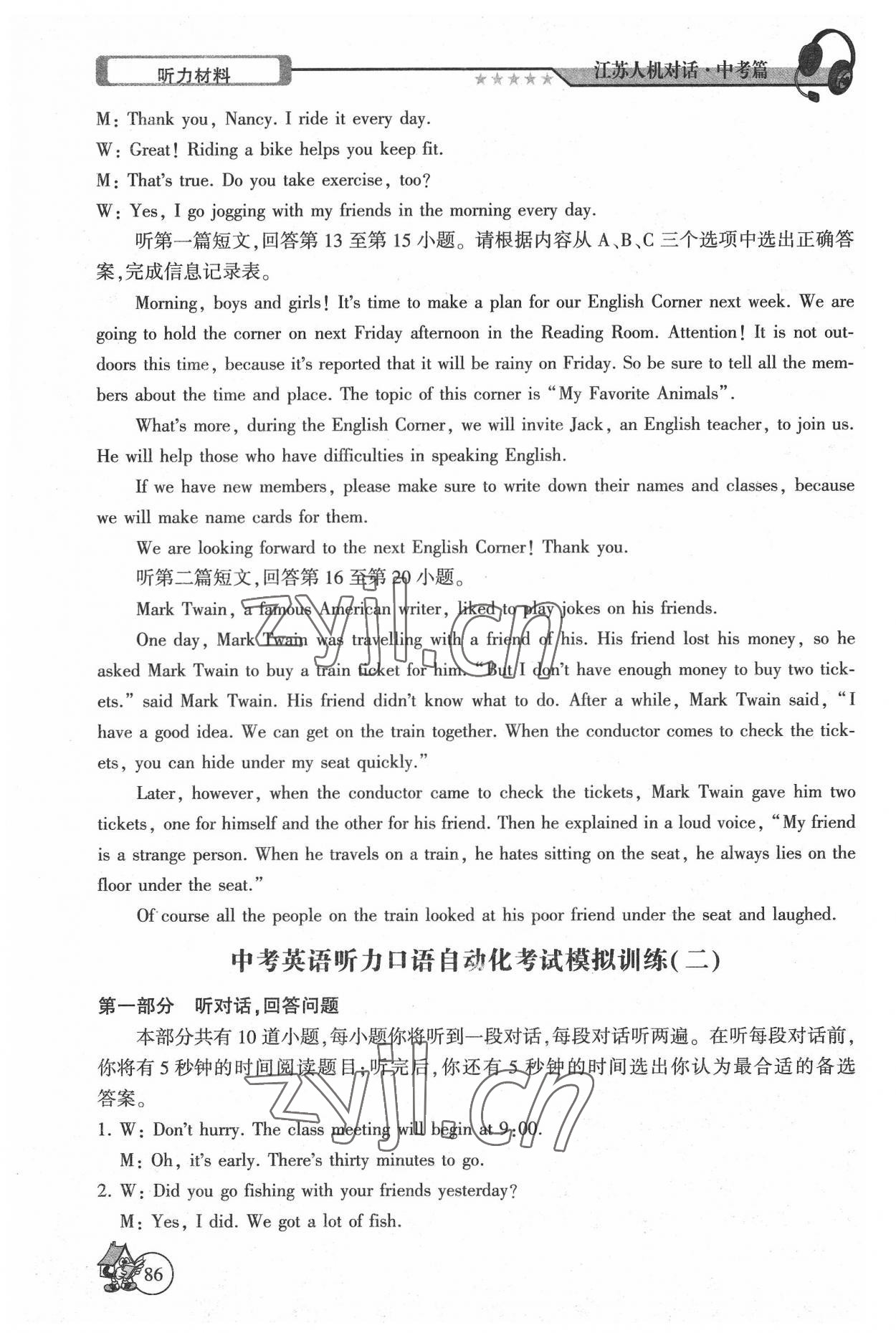 2022年初中英语听力模拟训练中考篇&nbsp;第8页