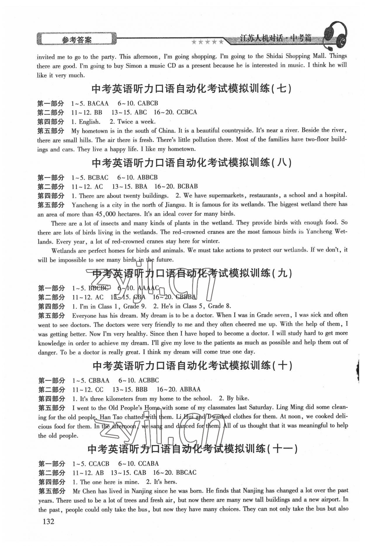 2022年初中英語聽力模擬訓練中考篇 第2頁