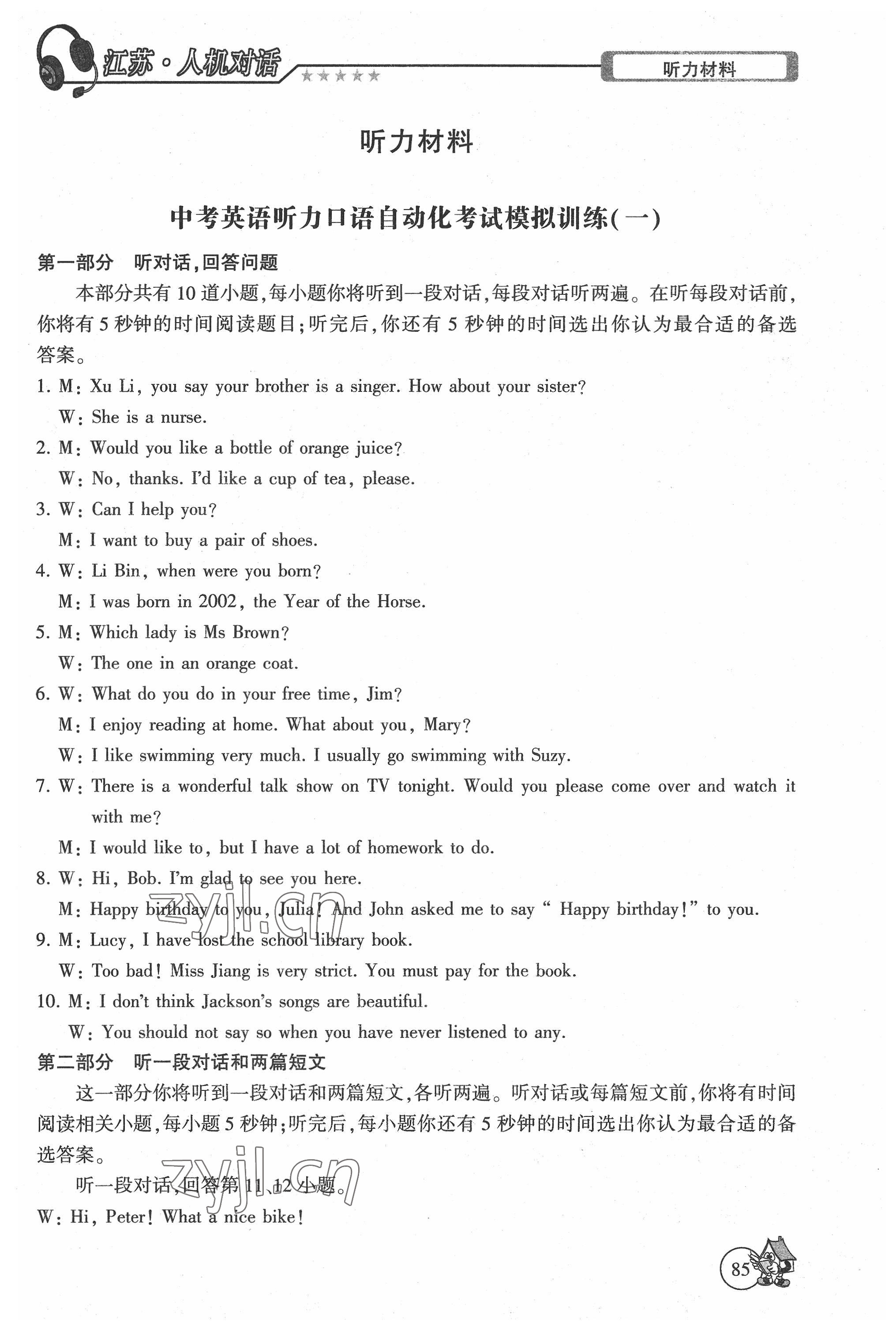 2022年初中英語聽力模擬訓練中考篇 第7頁